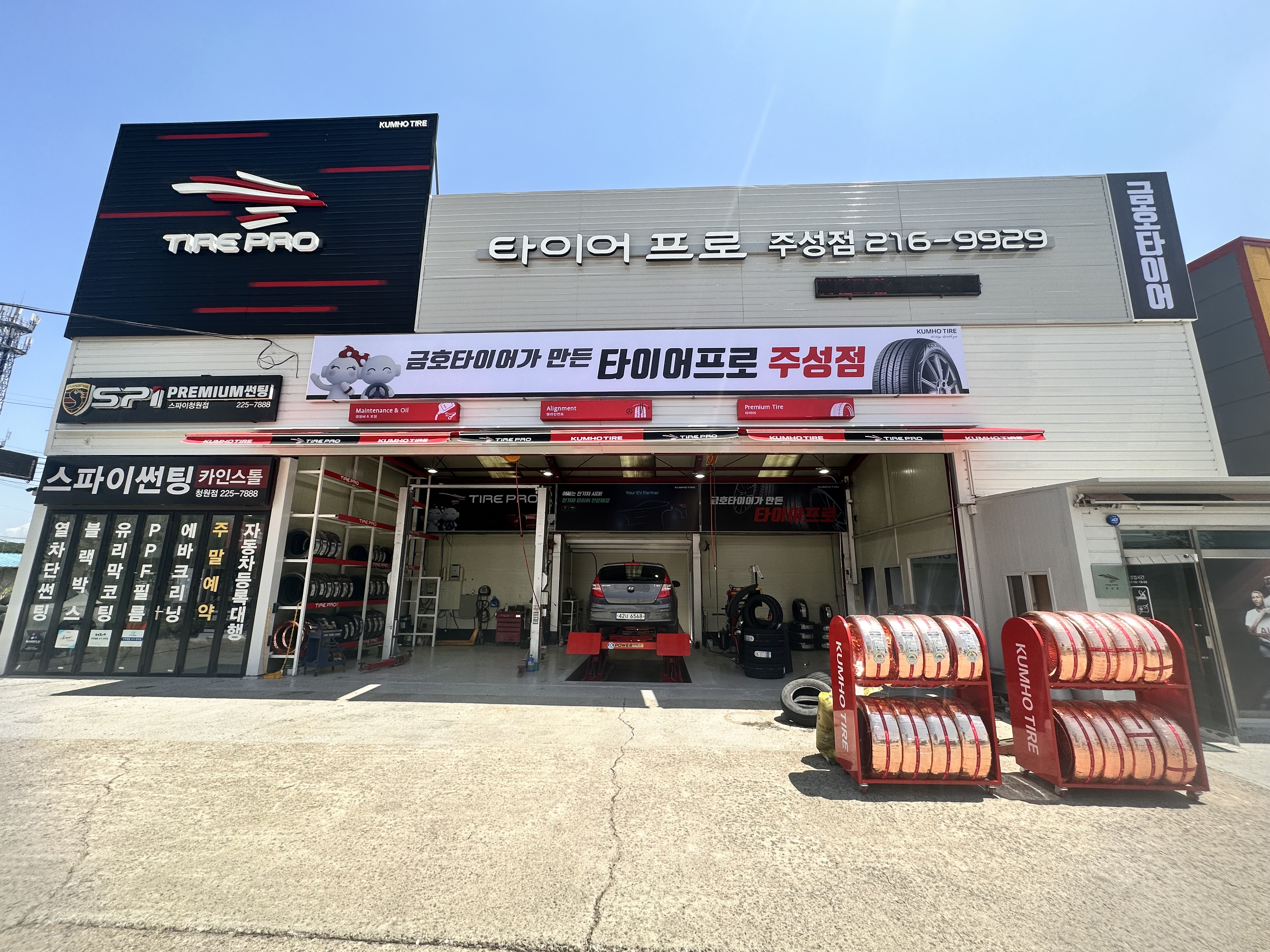 타이어프로 주성점 대표 이미지