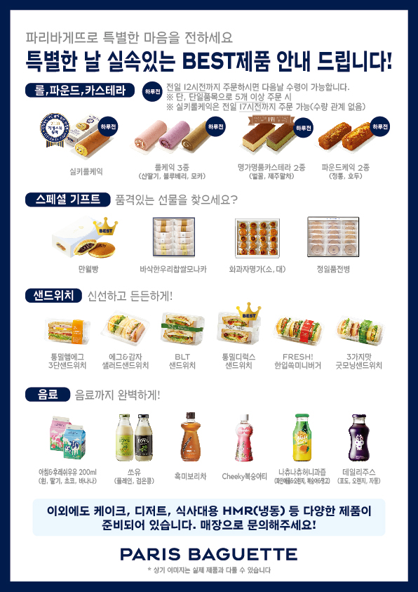 파리바게뜨 태백장성점 대표 메뉴