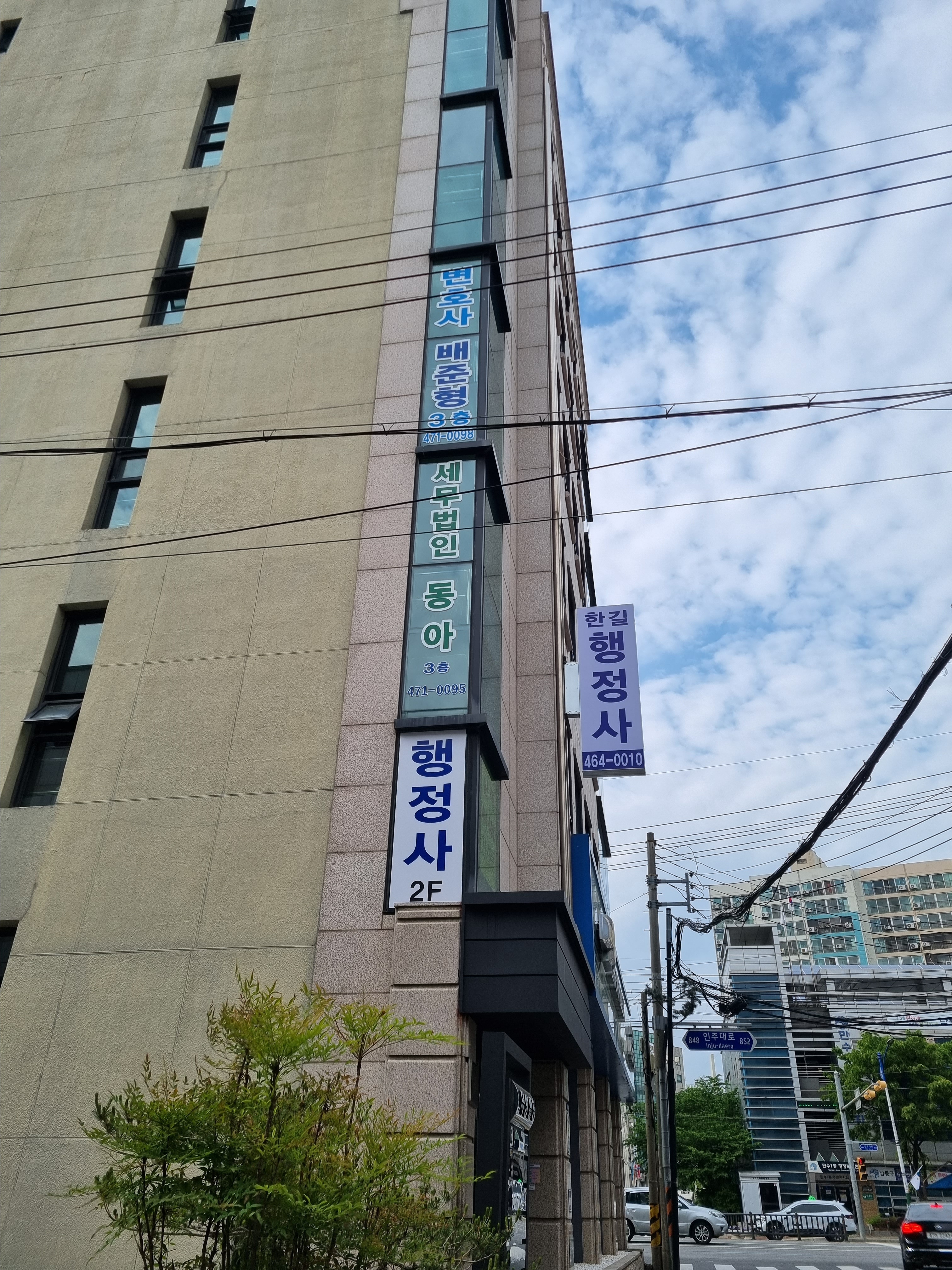 한길행정사사무소