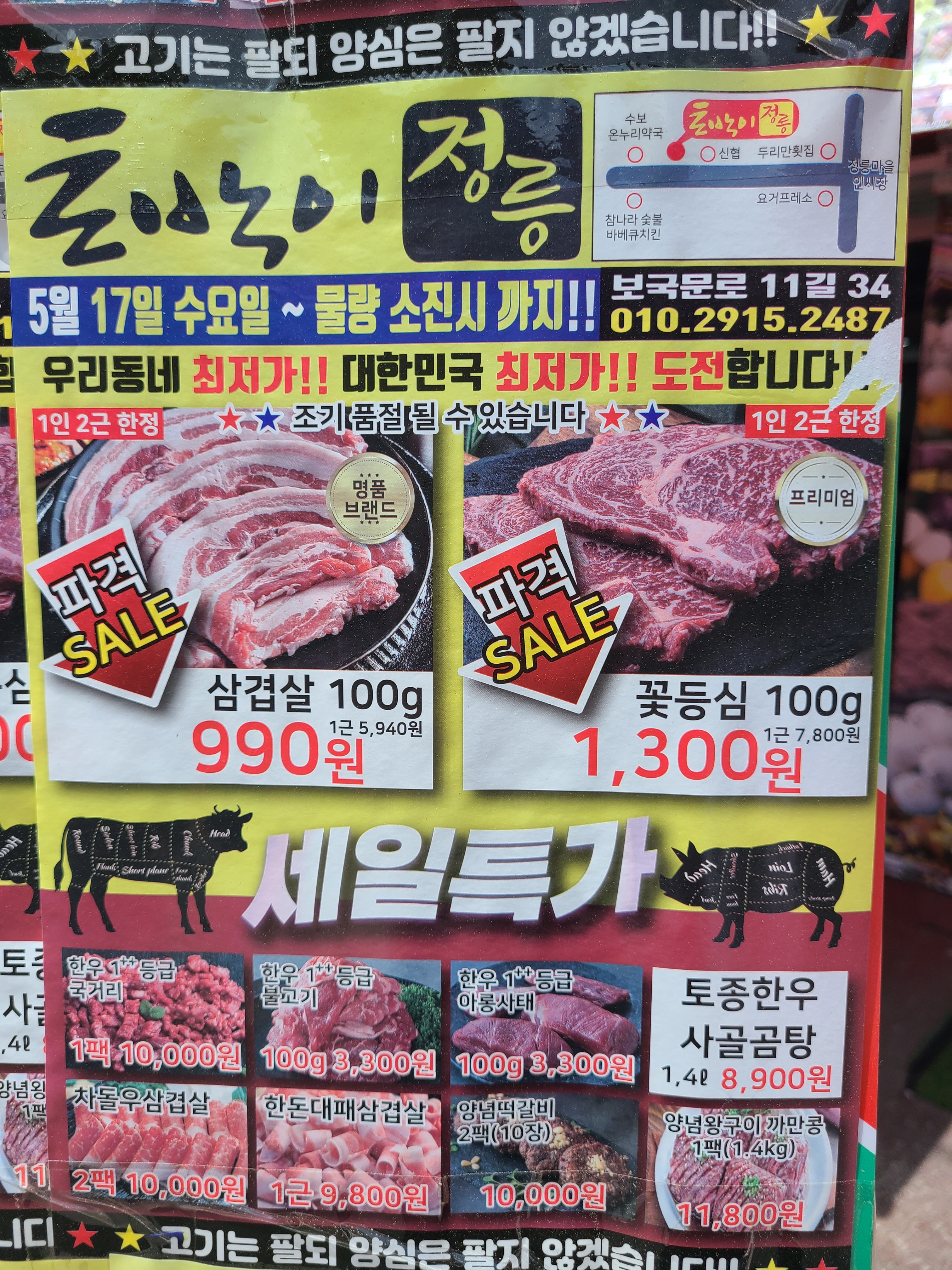 정릉토박이 정육점