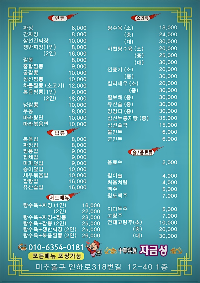자금성 중화요리