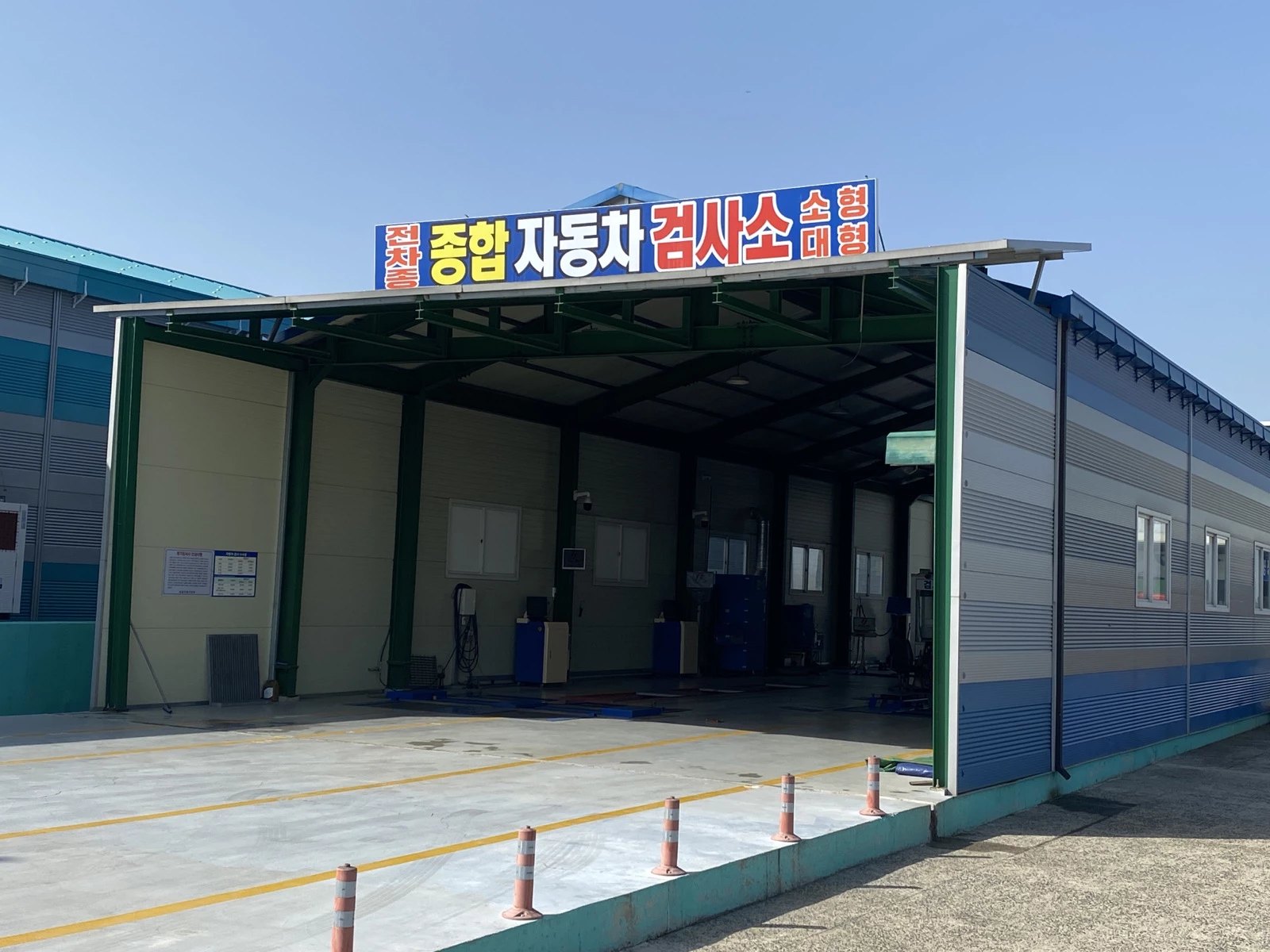 대불종합자동차정비공장