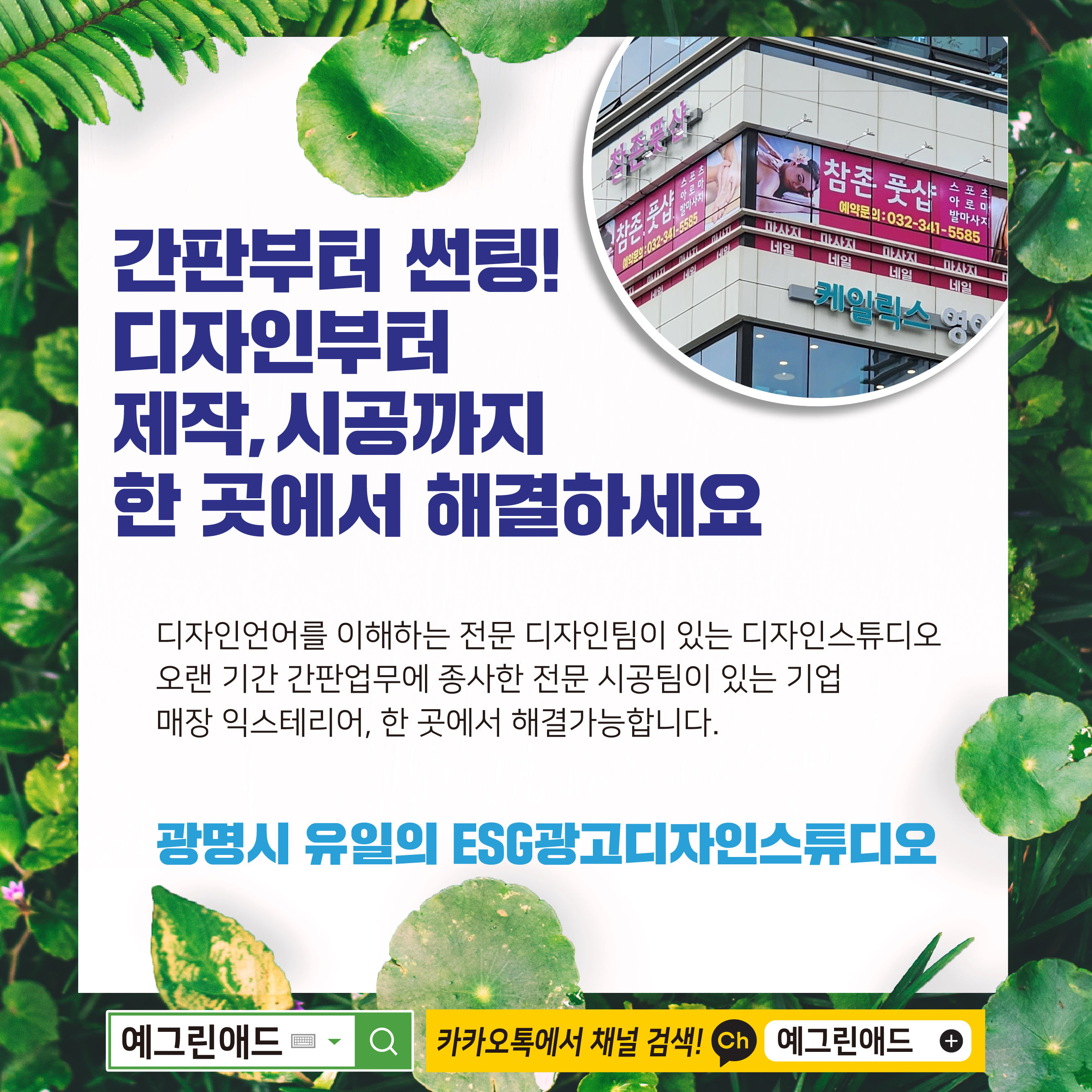 예그린애드