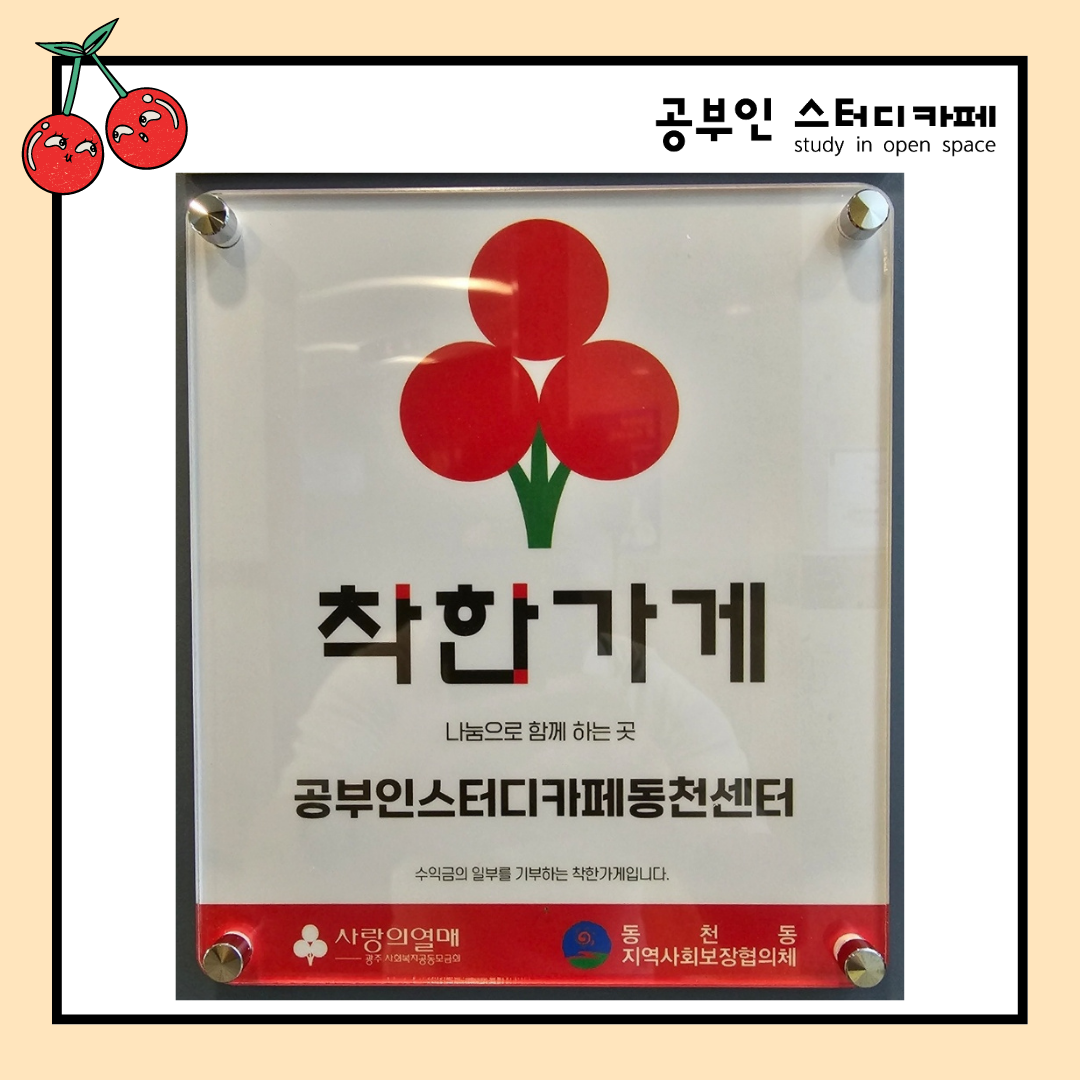 공부인스터디카페 광주동천센터