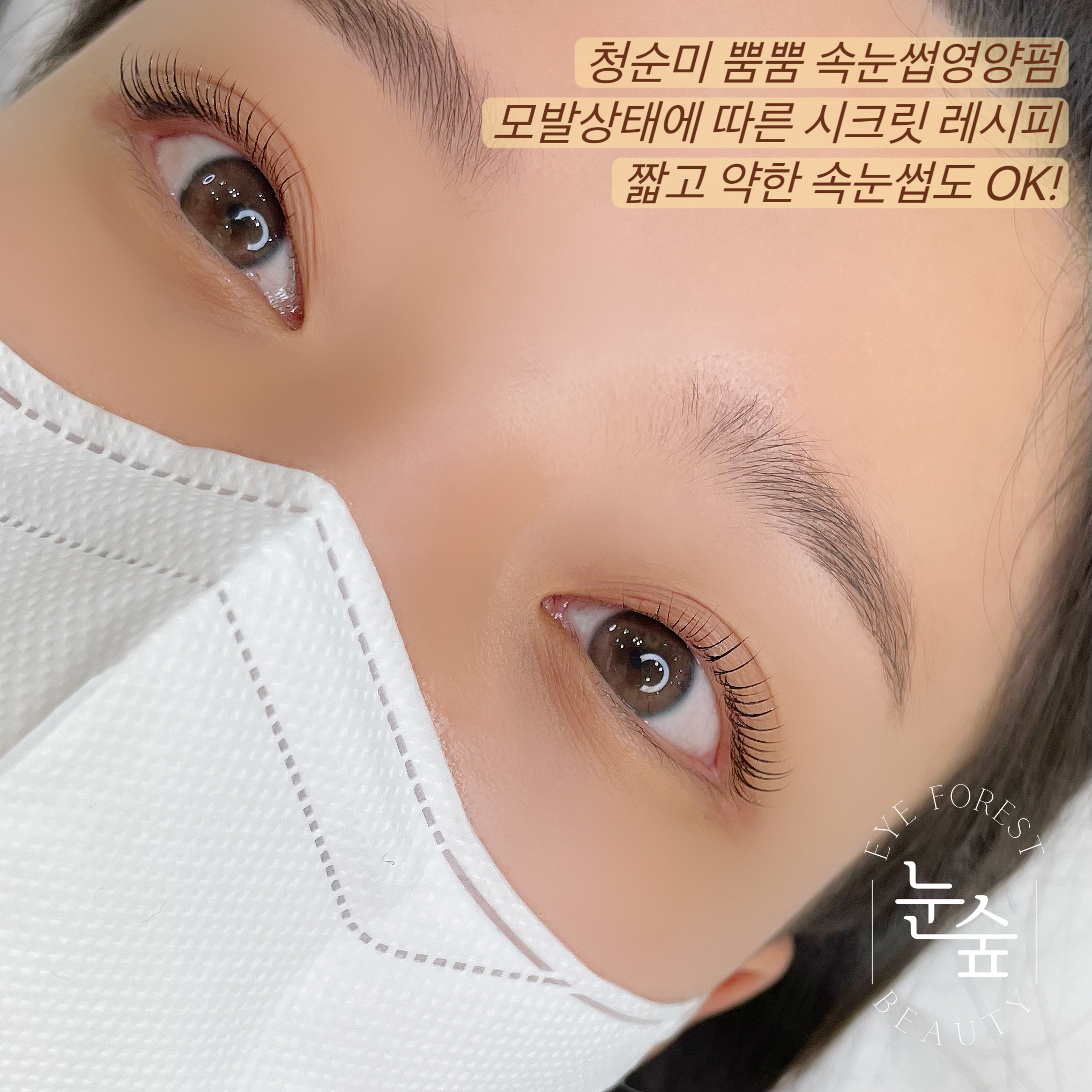 눈숲뷰티 본점 대표 이미지