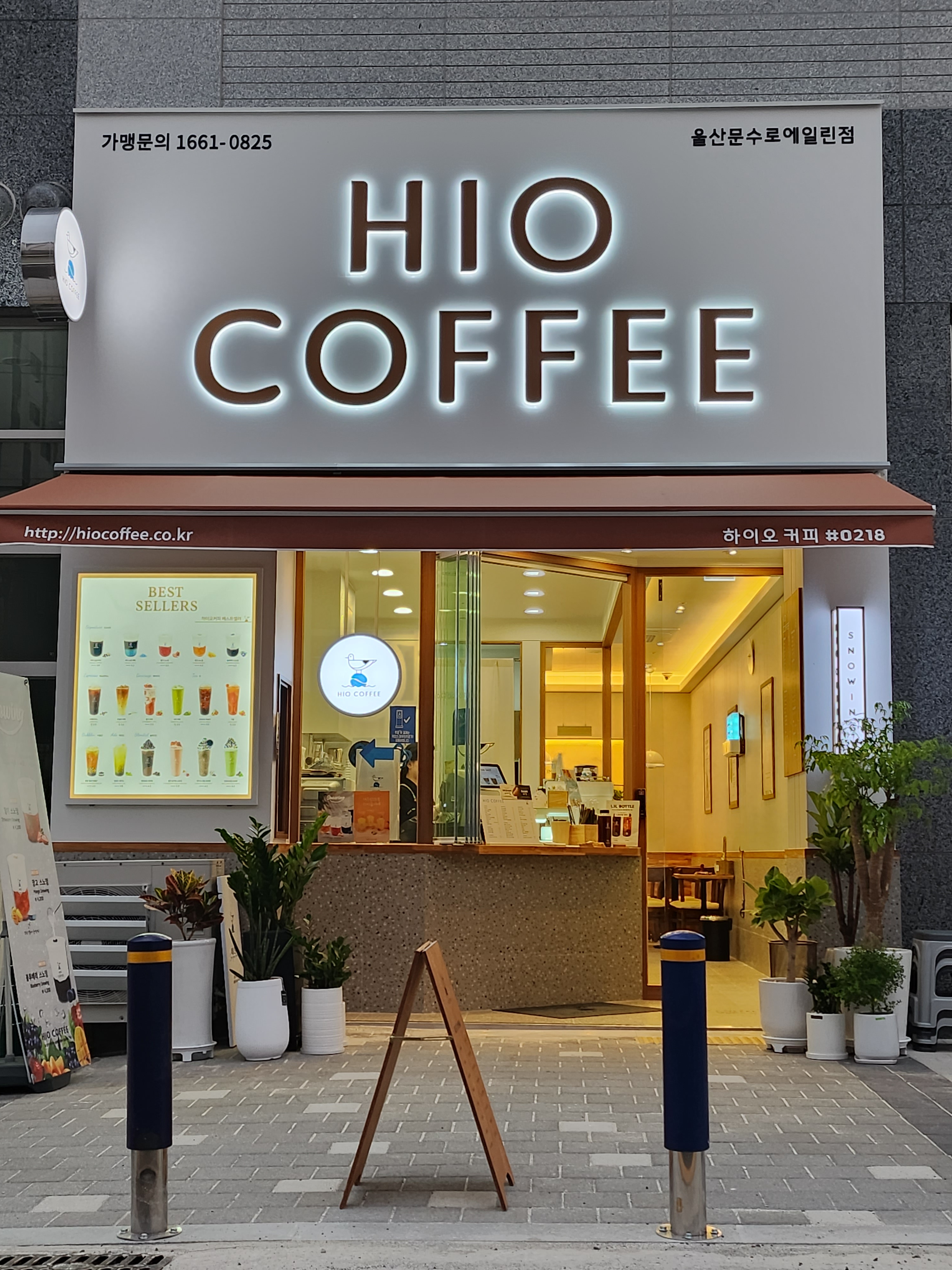 하이오커피 울산문수로 에일린점