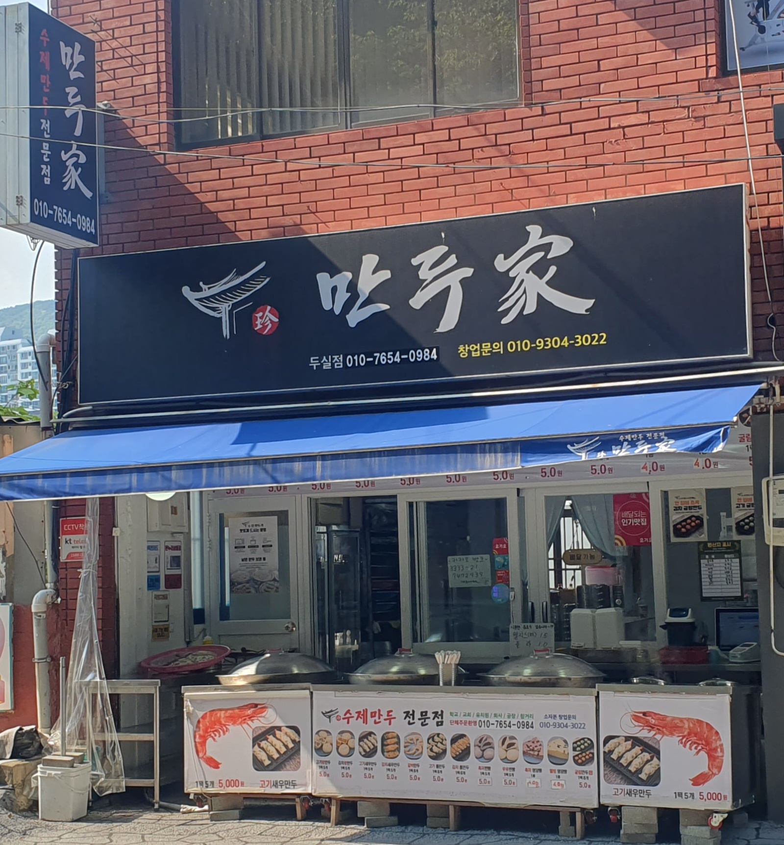 진만두가 두실점