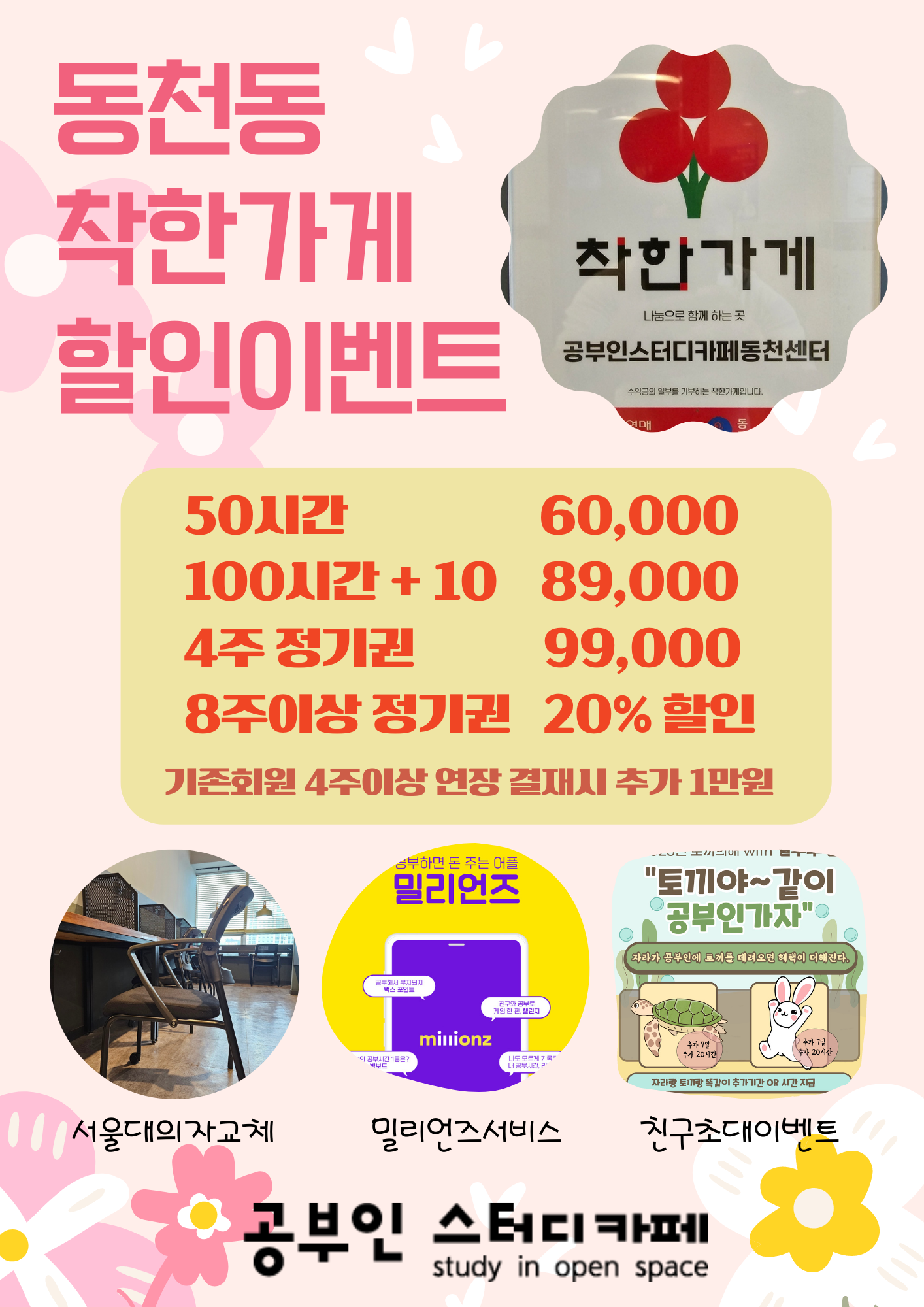 공부인스터디카페 광주동천센터
