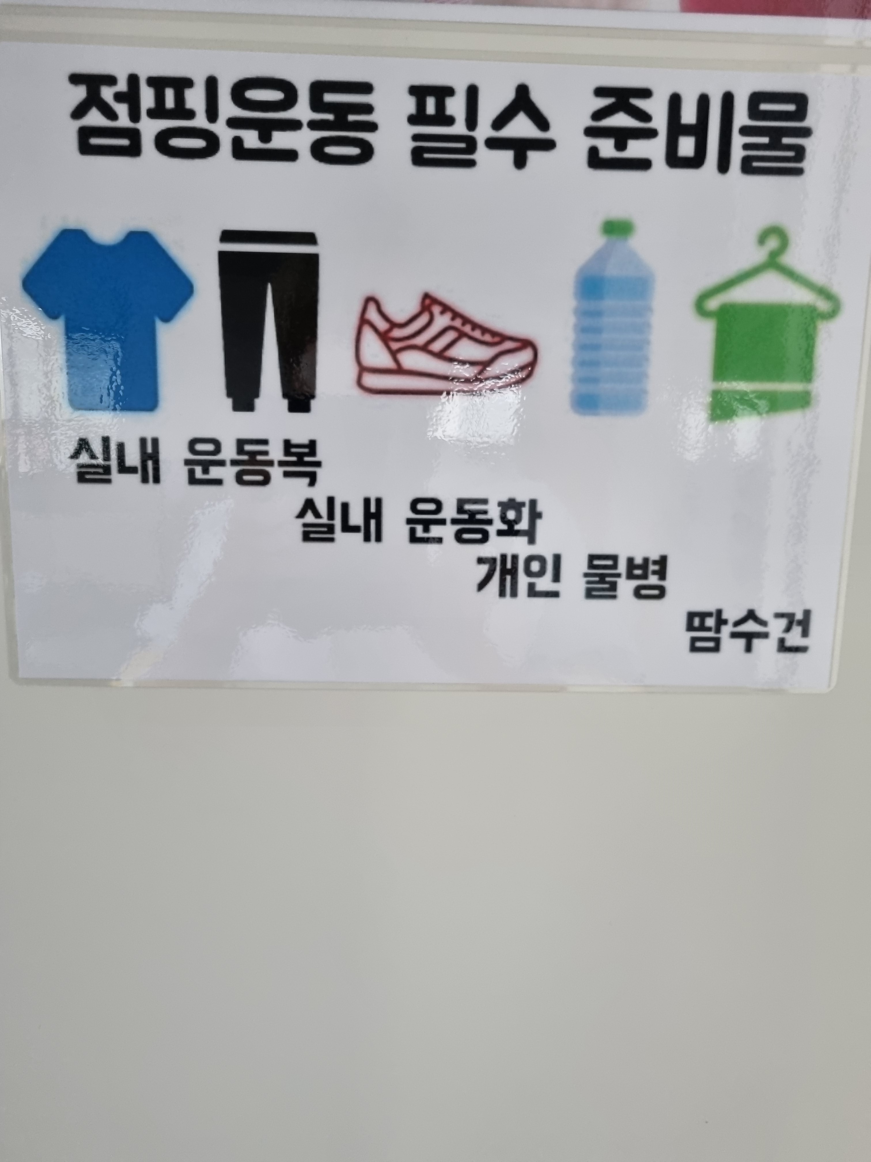 미점핑다이어트