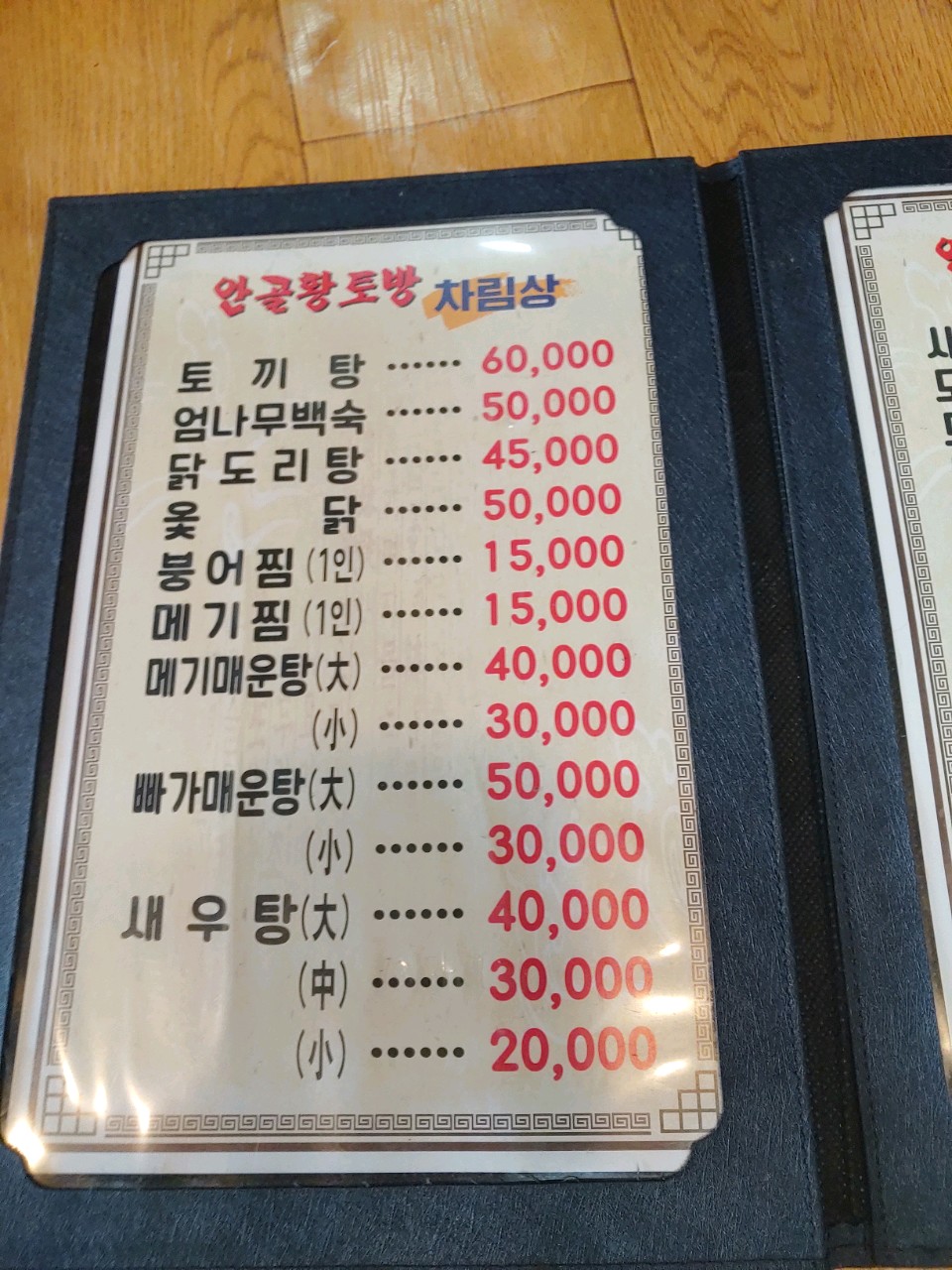 안골황토방식당