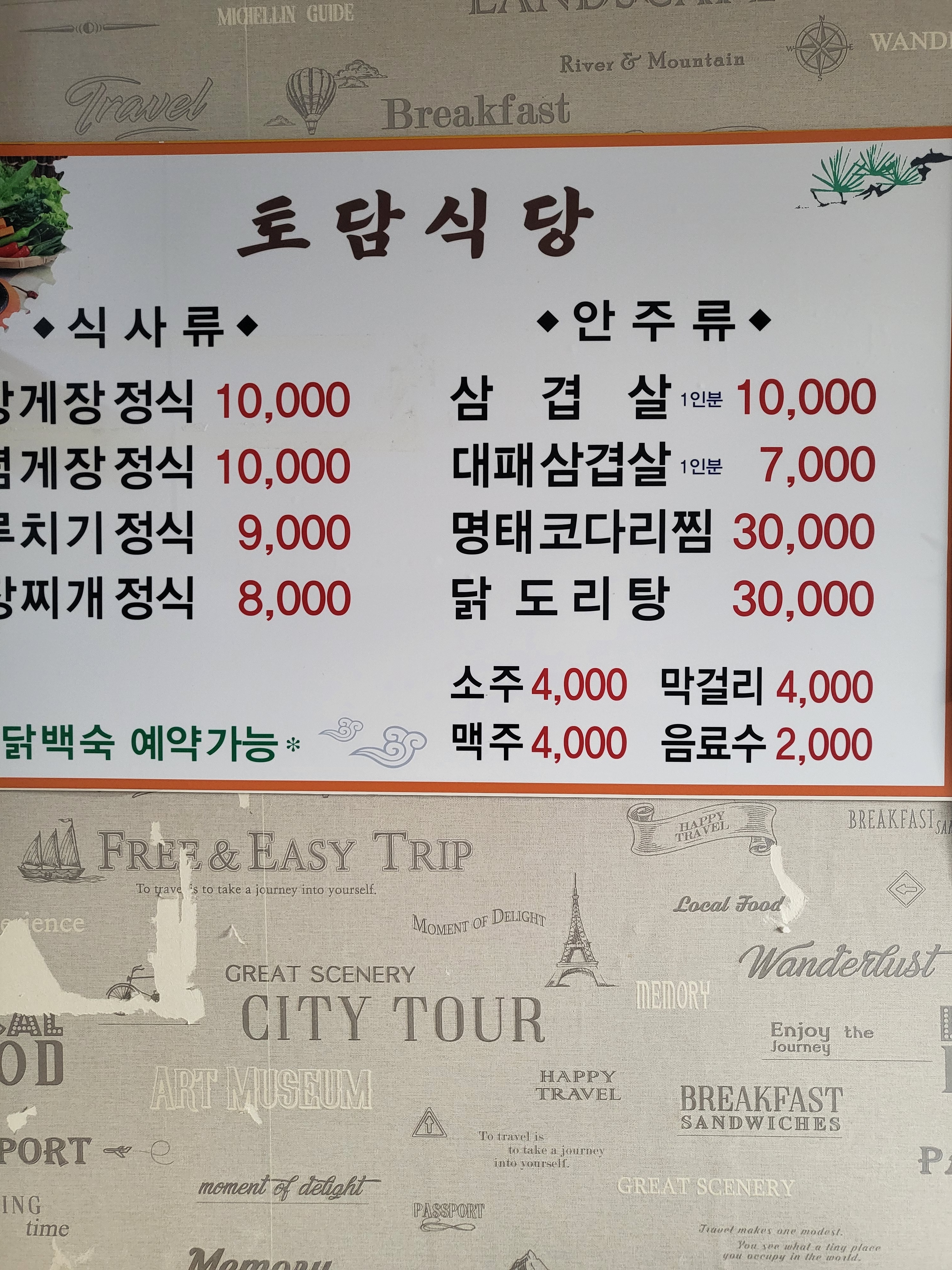 토담식당