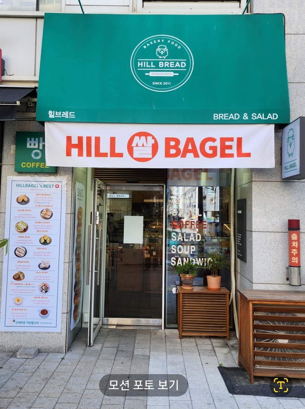 힐 베이글