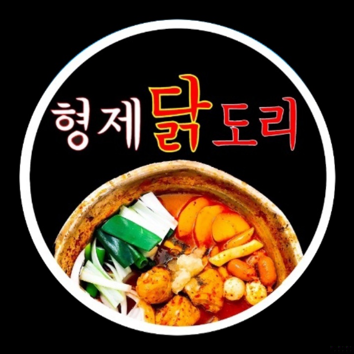 형제닭도리 영도점