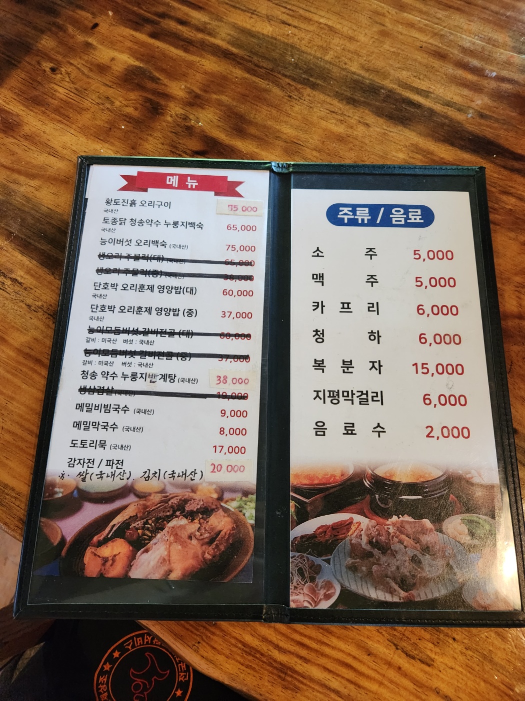 퇴촌참나무숯진흙오리구이