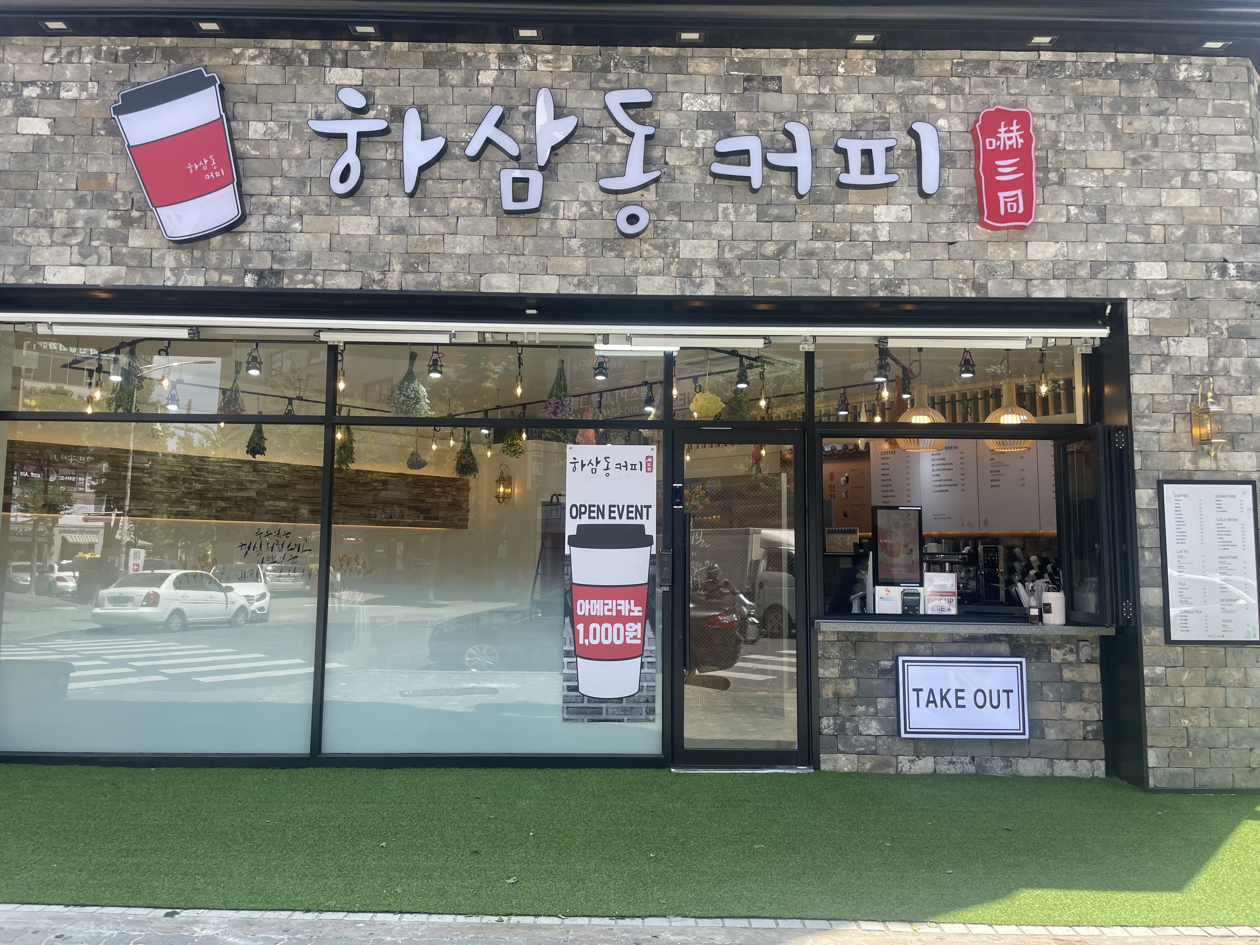 하삼동커피 인천연수점