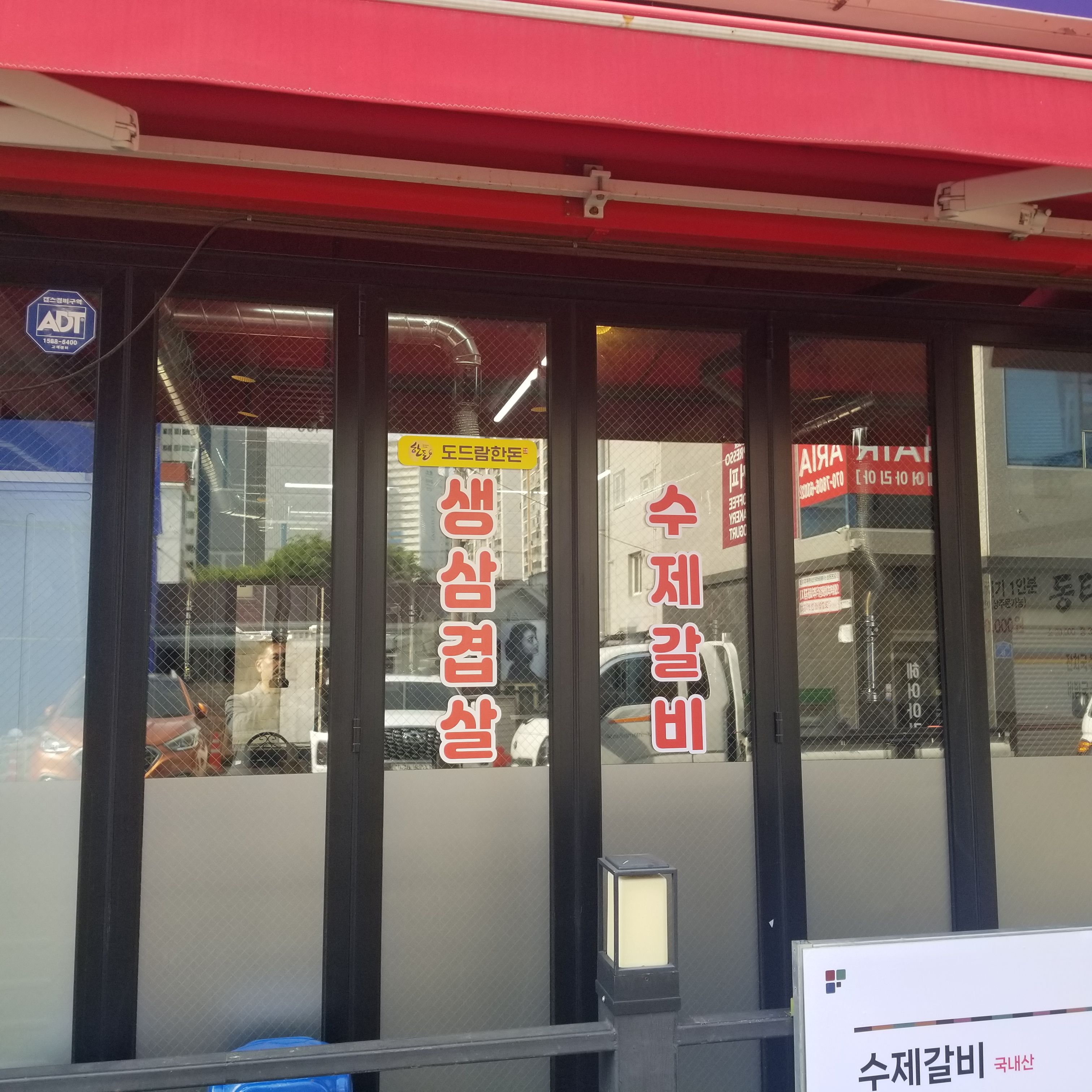 달동수제갈비