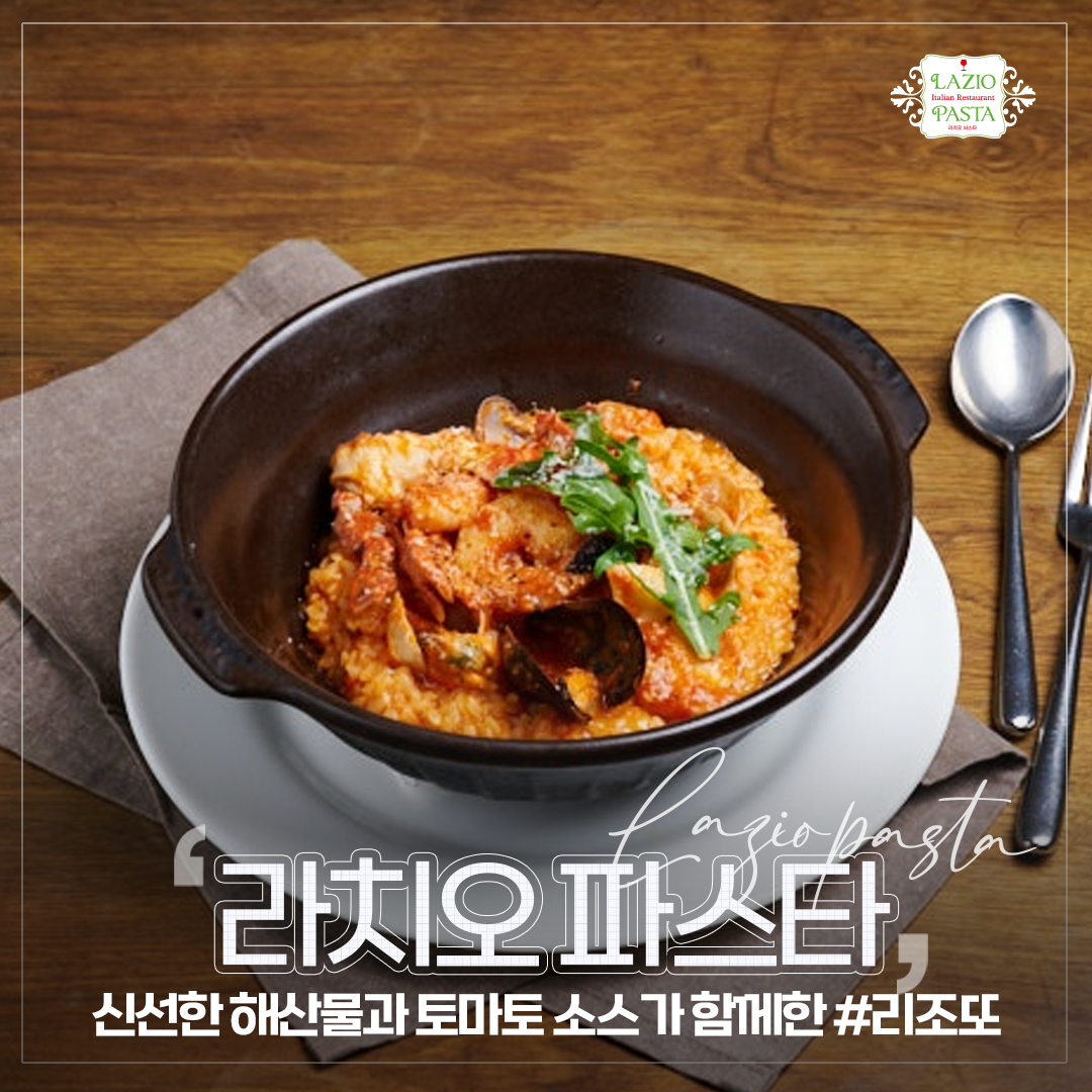 라치오파스타 사진 8