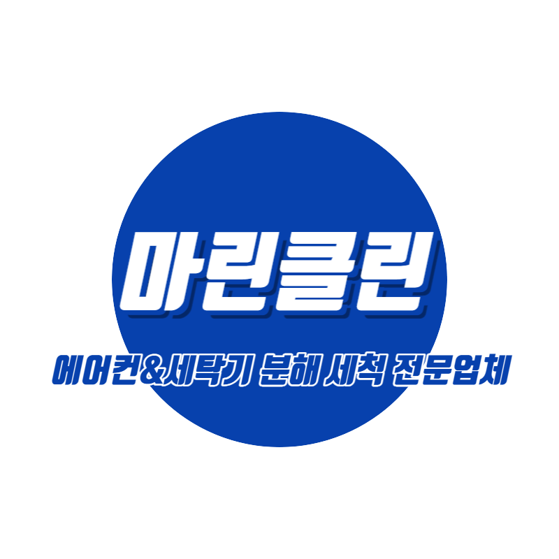 마린클린