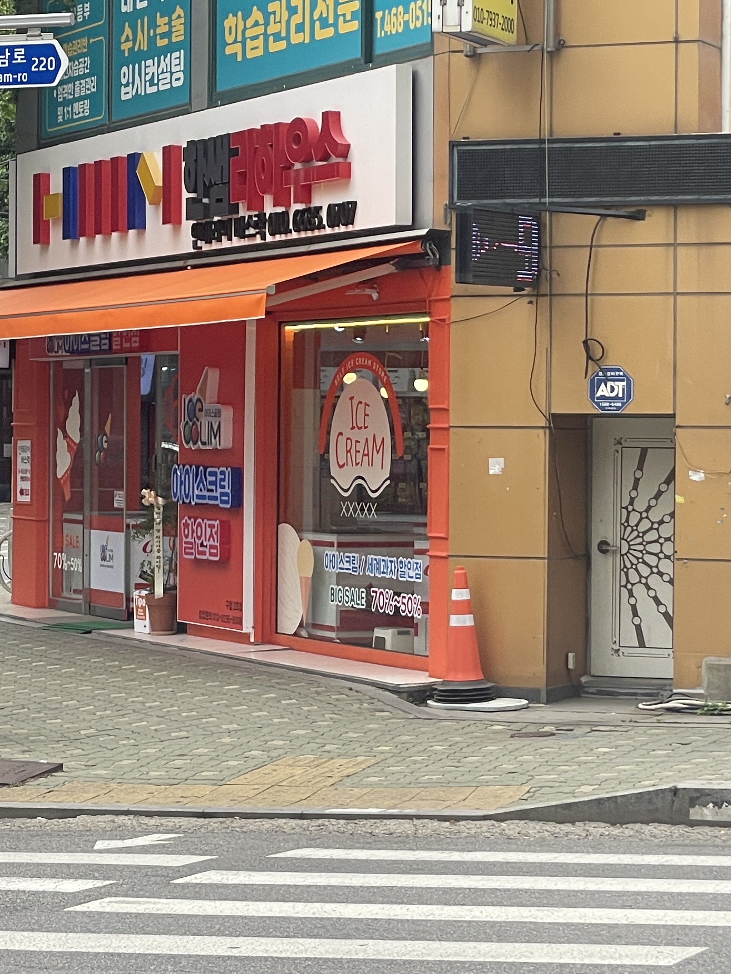 아이스끌림할인점 구월2호점
