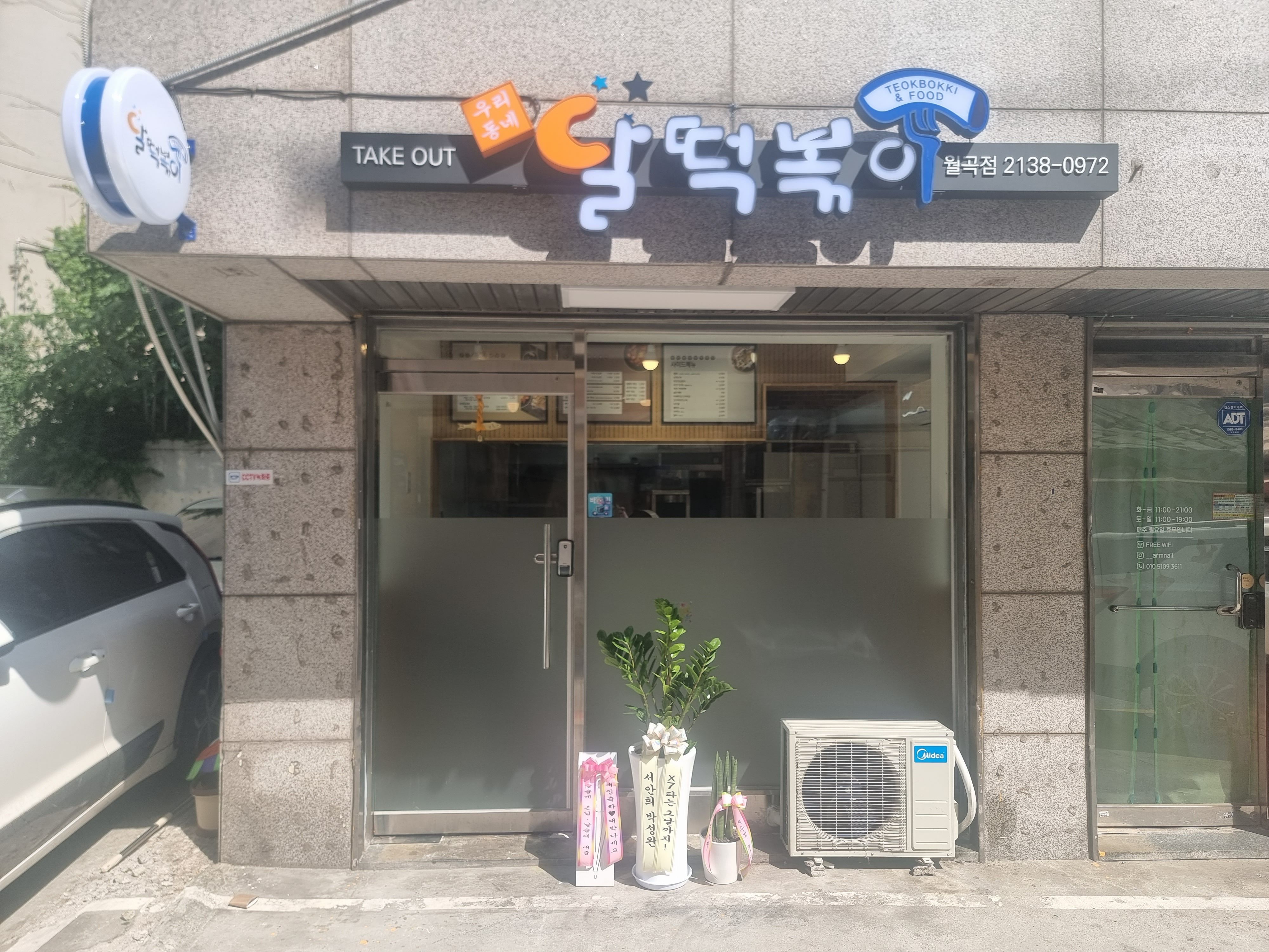 달떡볶이 월곡점