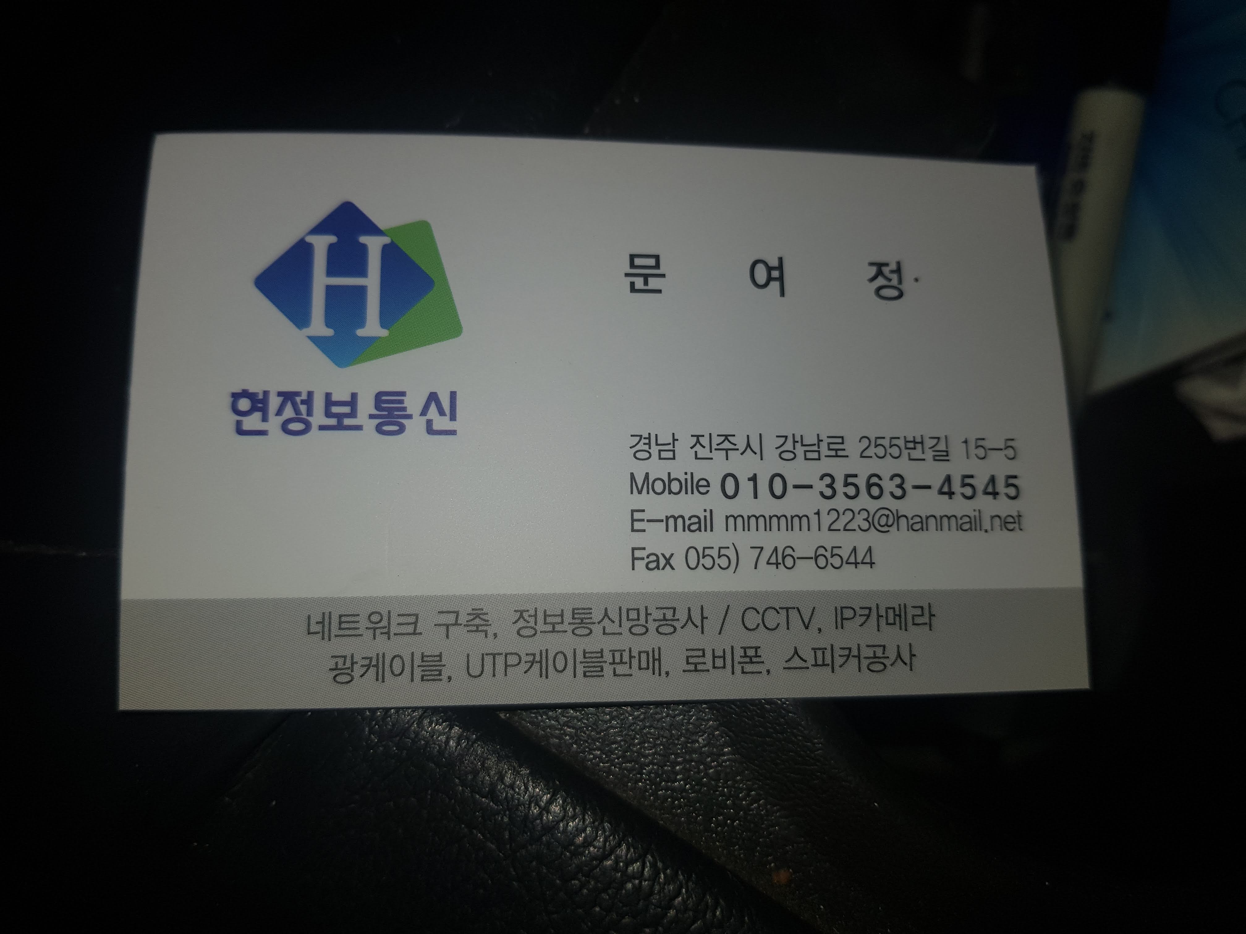 현정보통신