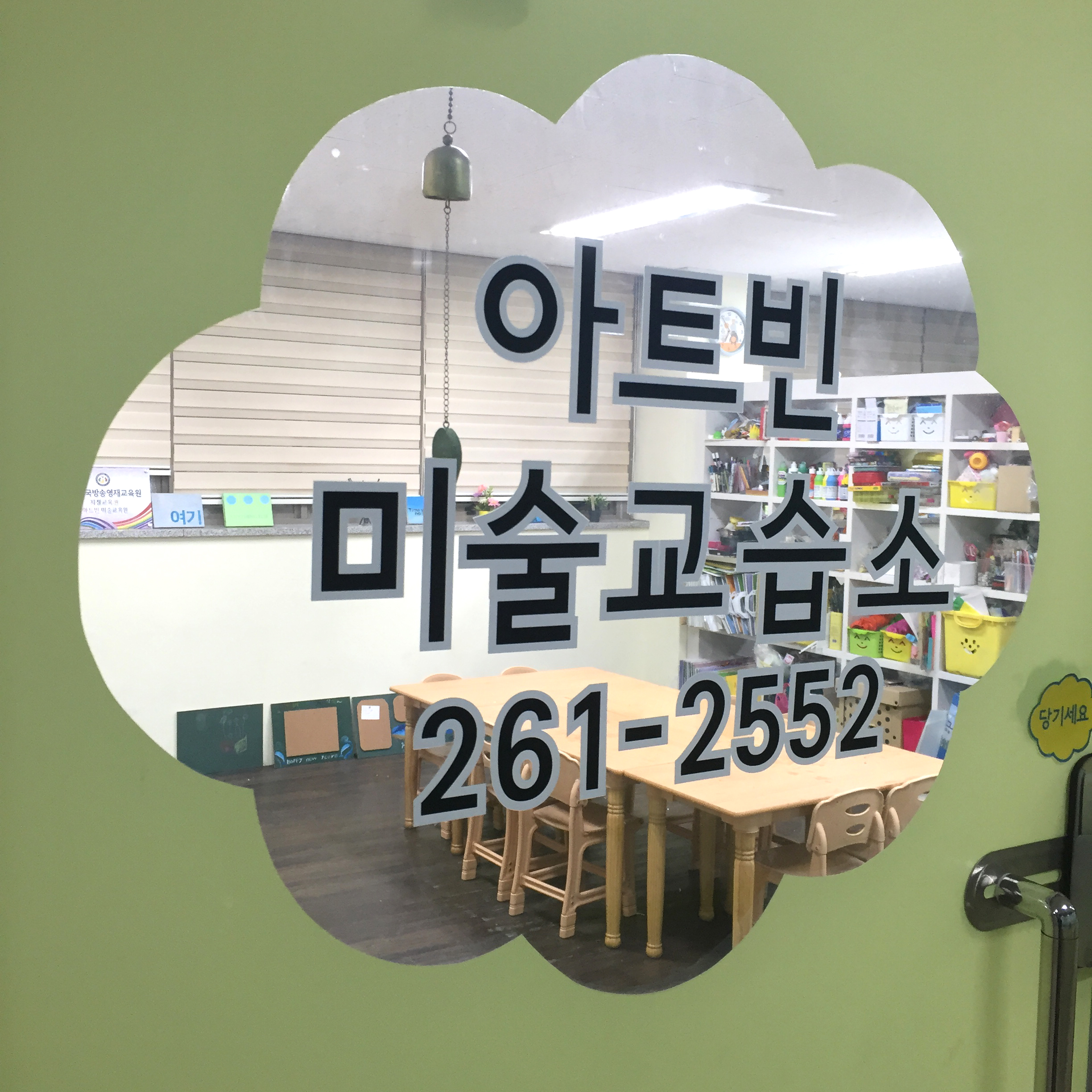 아트빈미술교습소