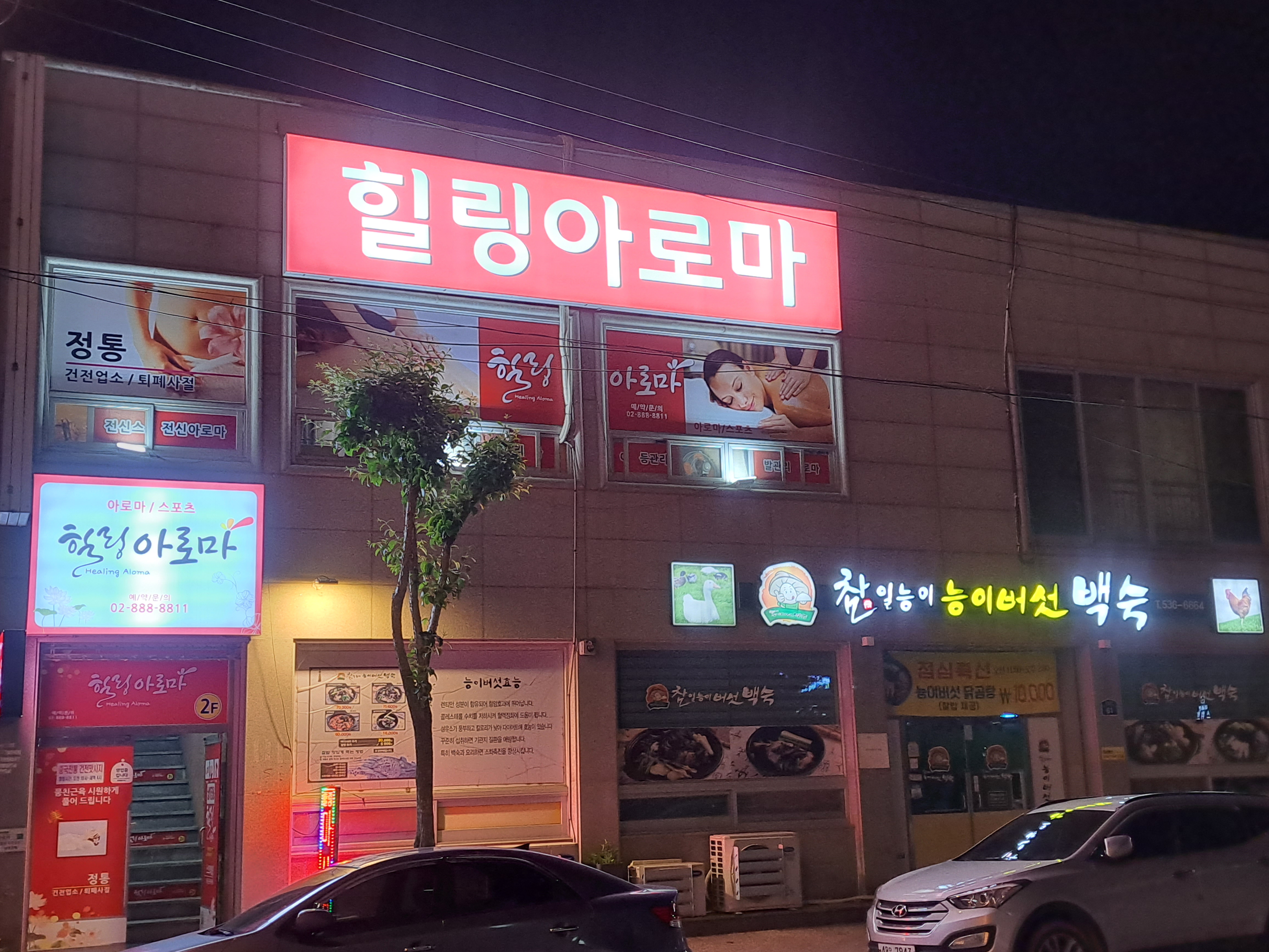 힐링아로마 photo 2
