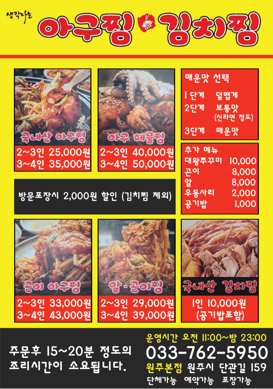 생각나는아구찜김치찜원주본점