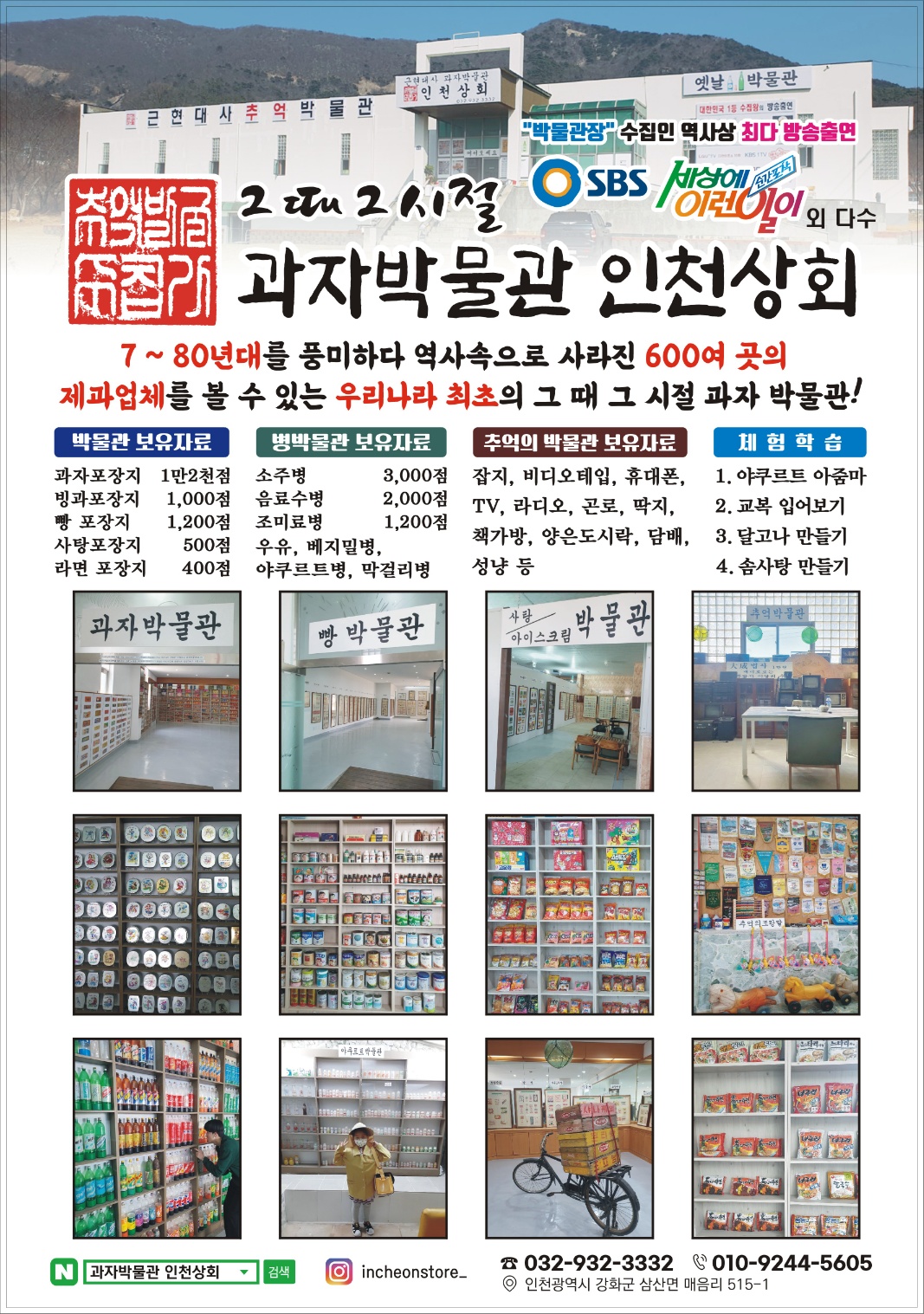인천상회