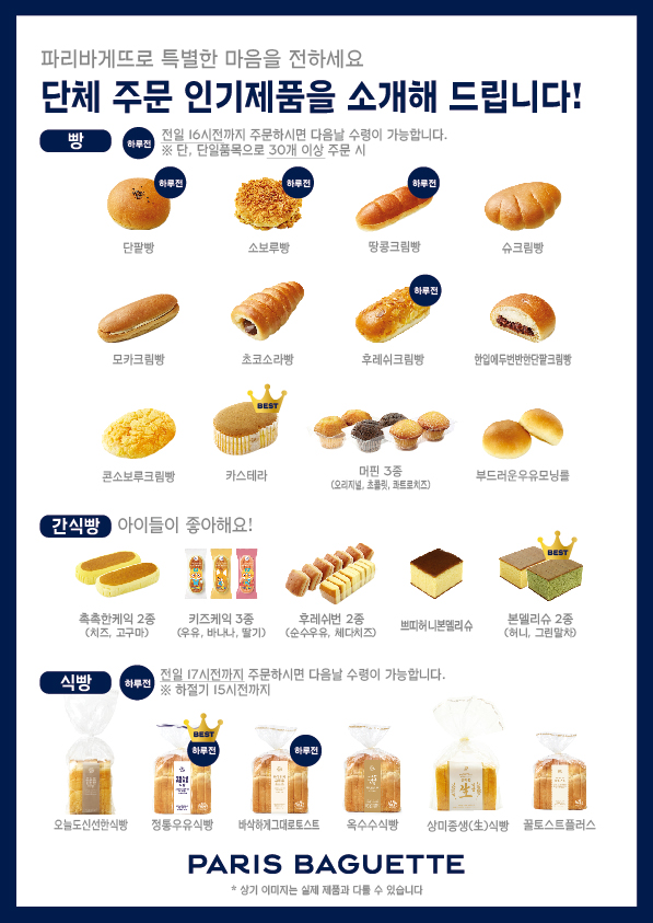 파리바게뜨 태백장성점 내부