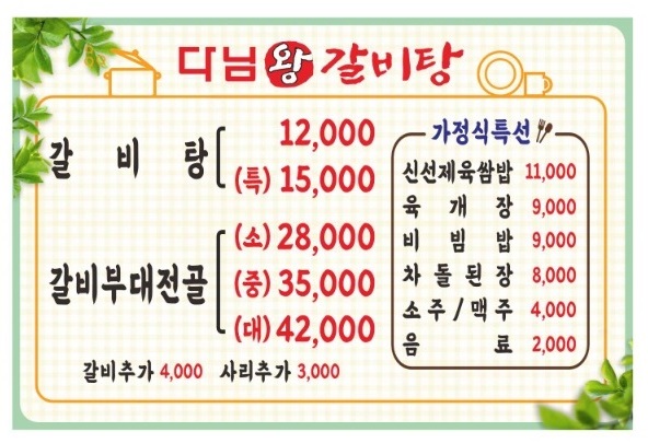 복순이네 다님왕갈비탕