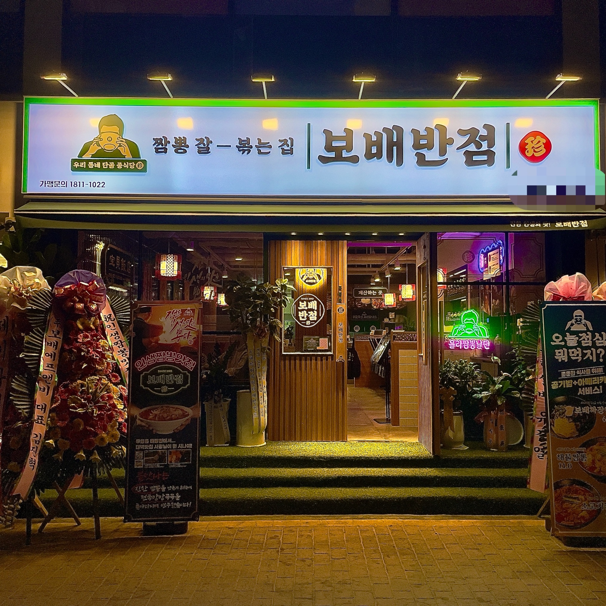 보배반점 평택점