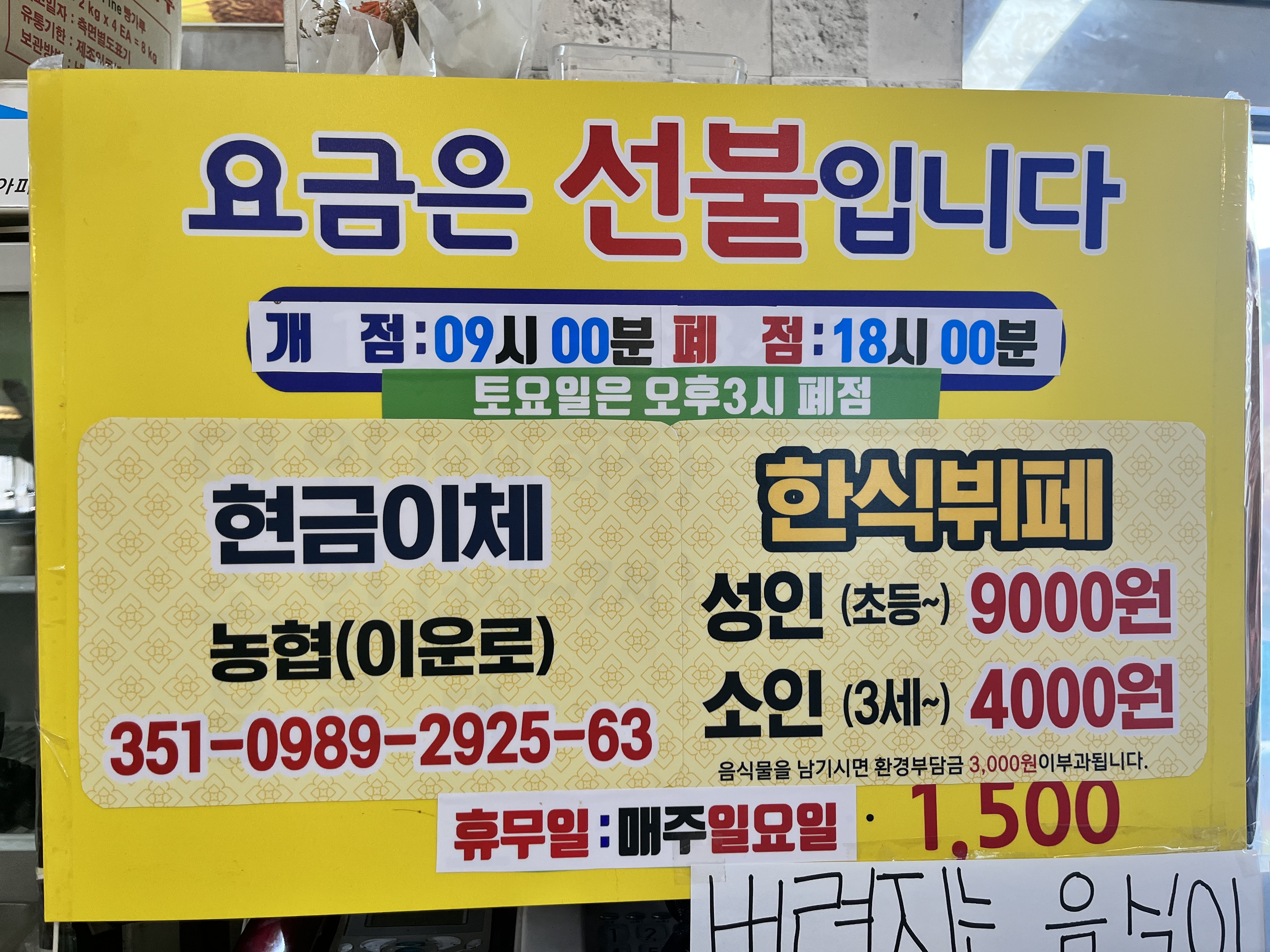 로뎀나무돈까스앤한식부페