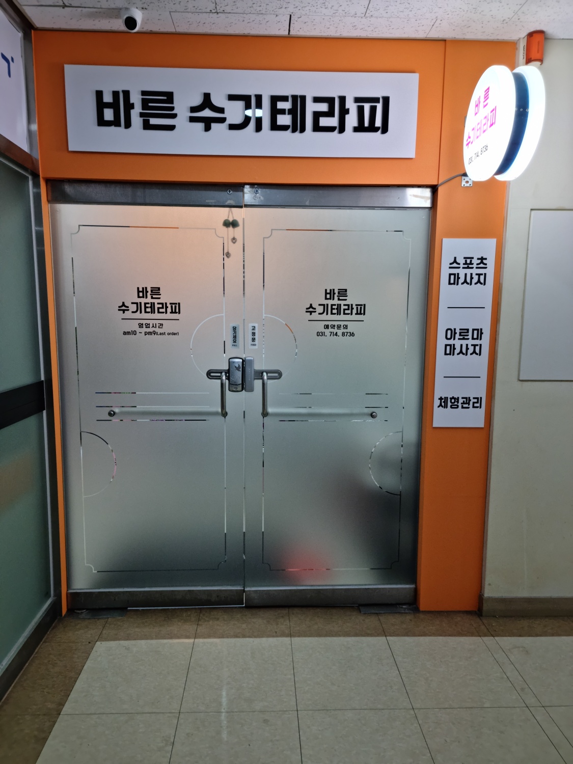 바른 수기 테라피