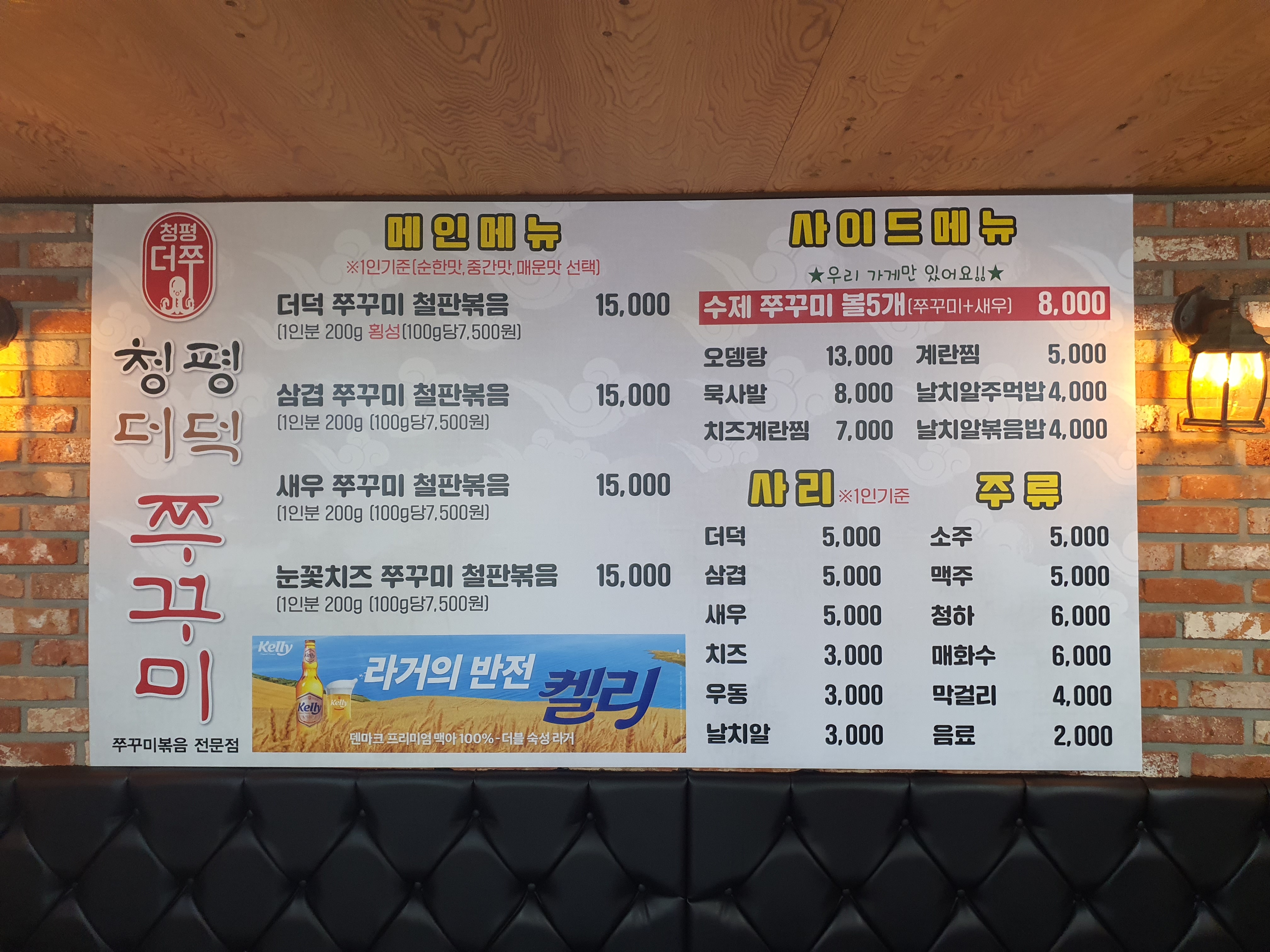 청평더덕쭈꾸미