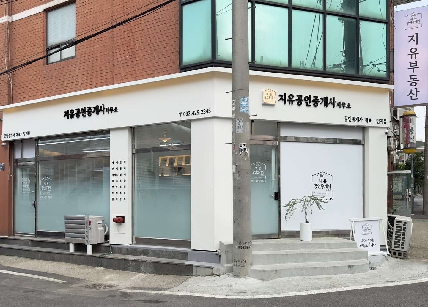 지유공인중개사사무소