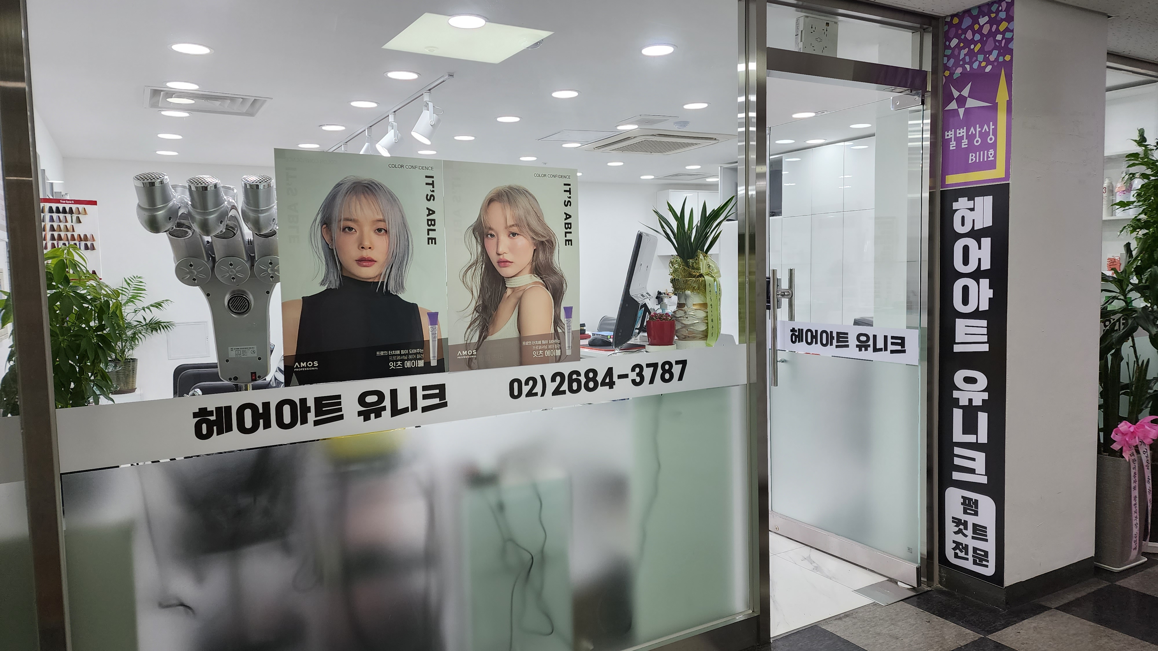 헤어아트유니크