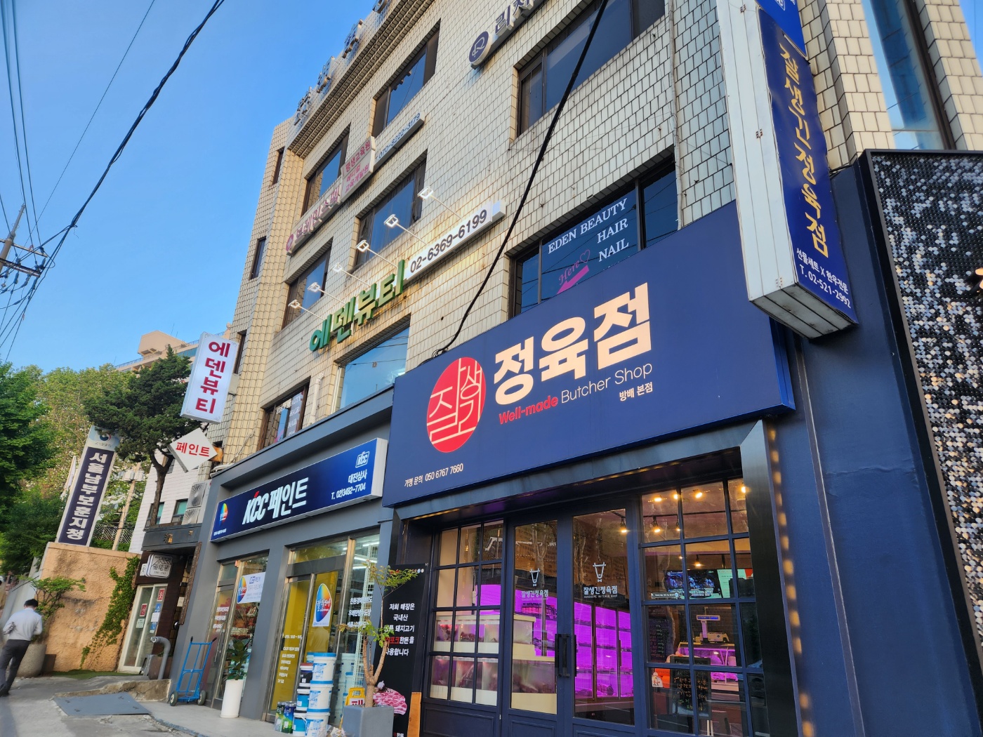 에덴뷰티