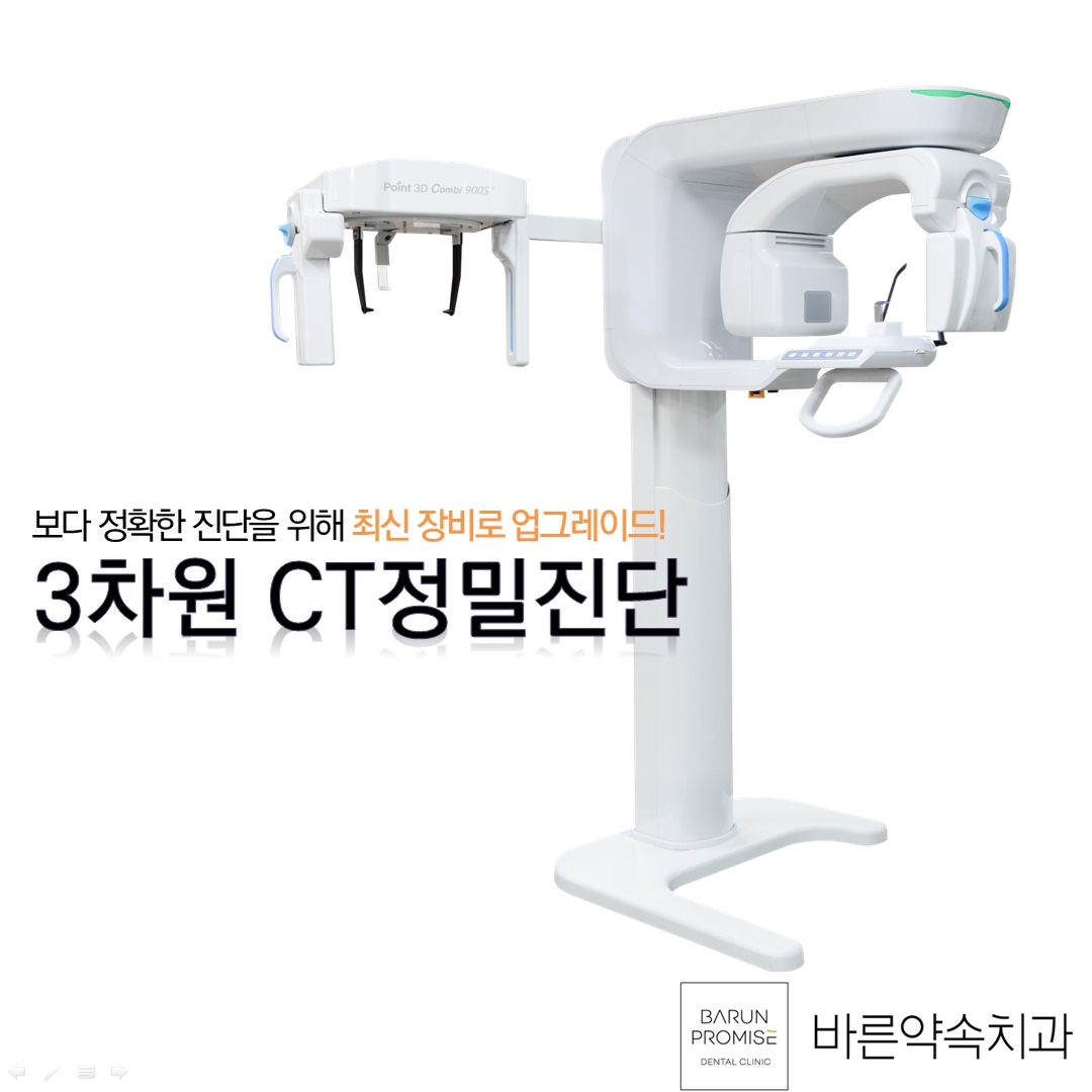 바른약속치과의원 마곡점 대표 이미지