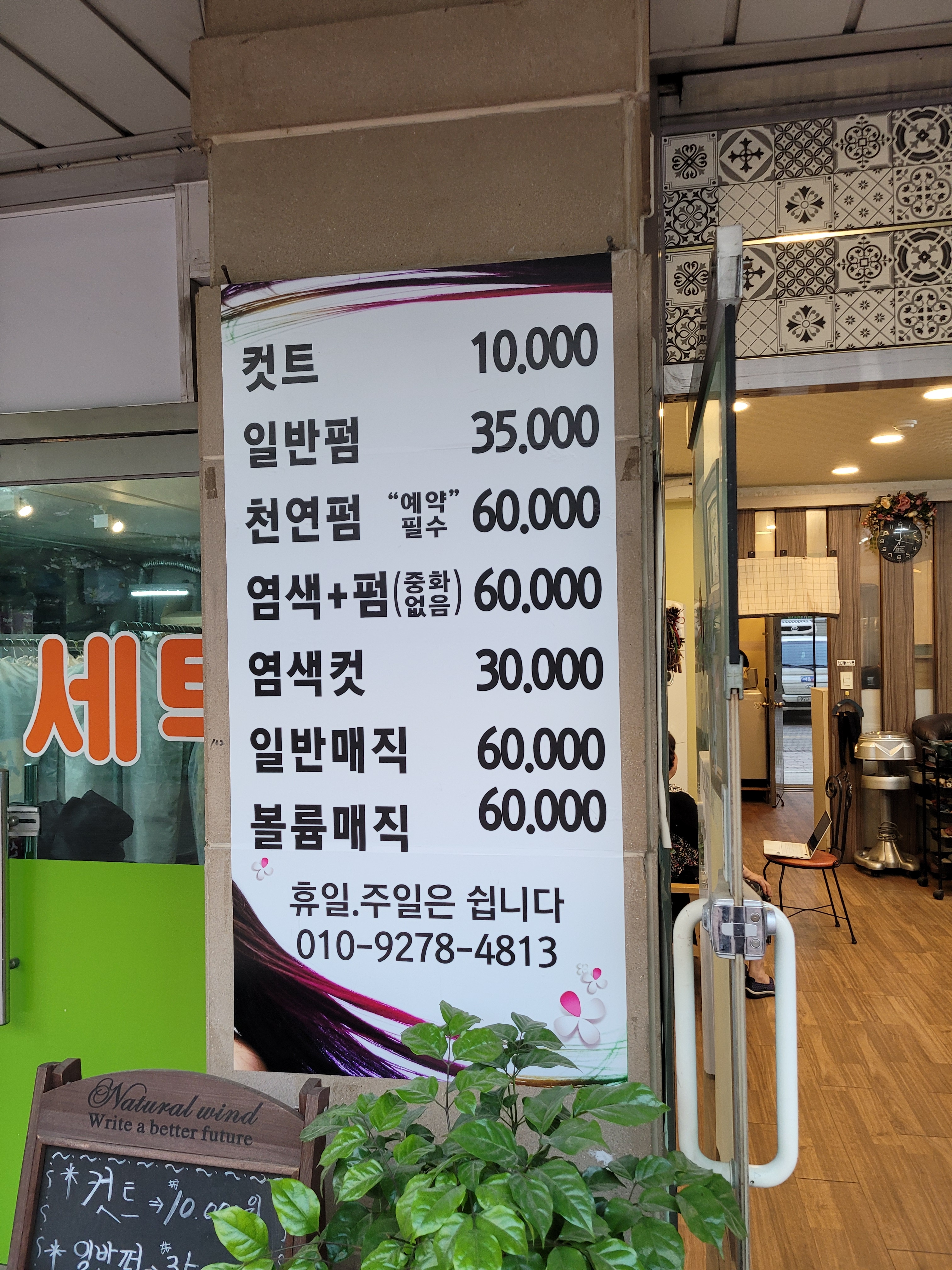 로즈헤어샵