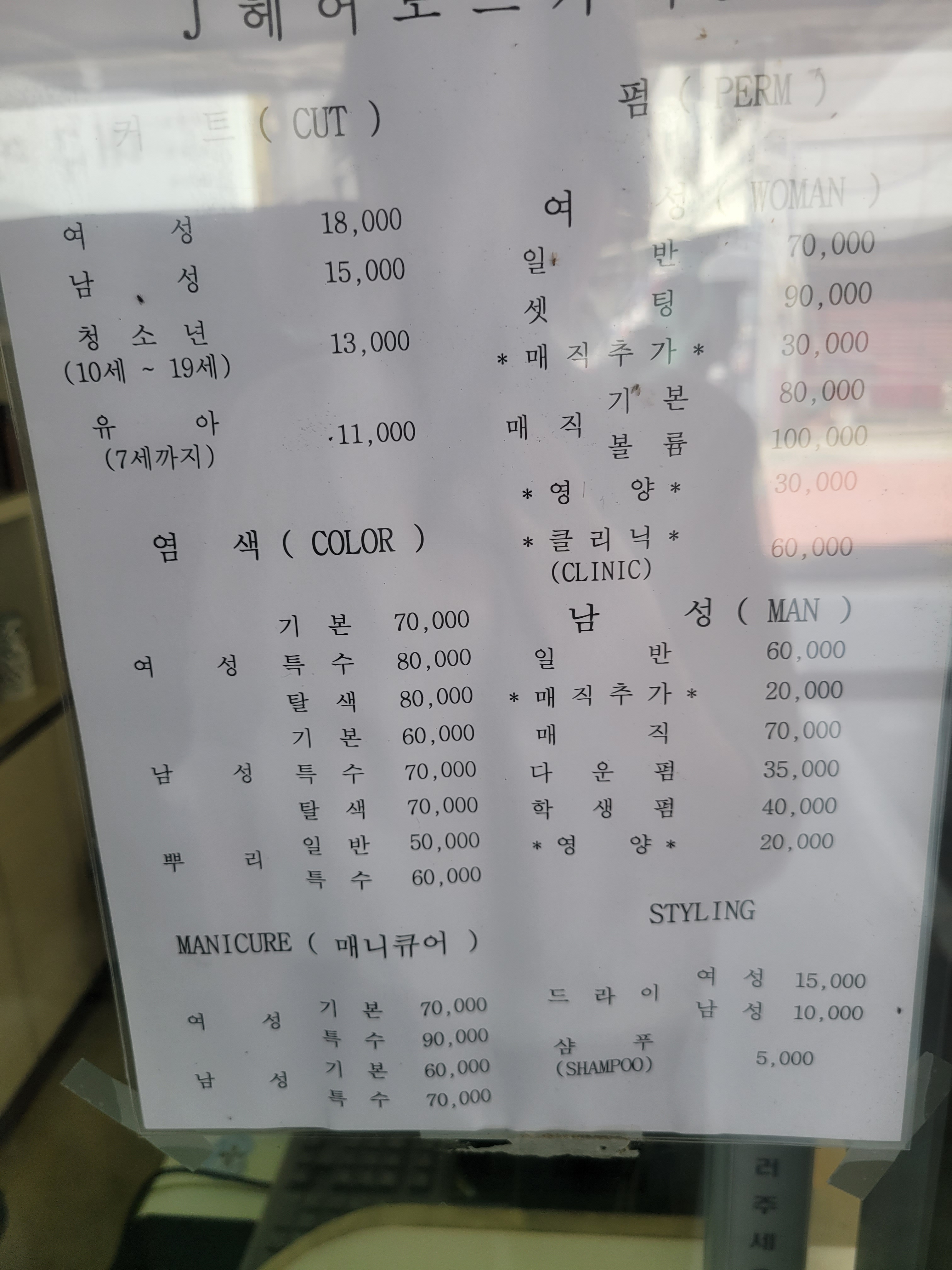 J헤어모드
