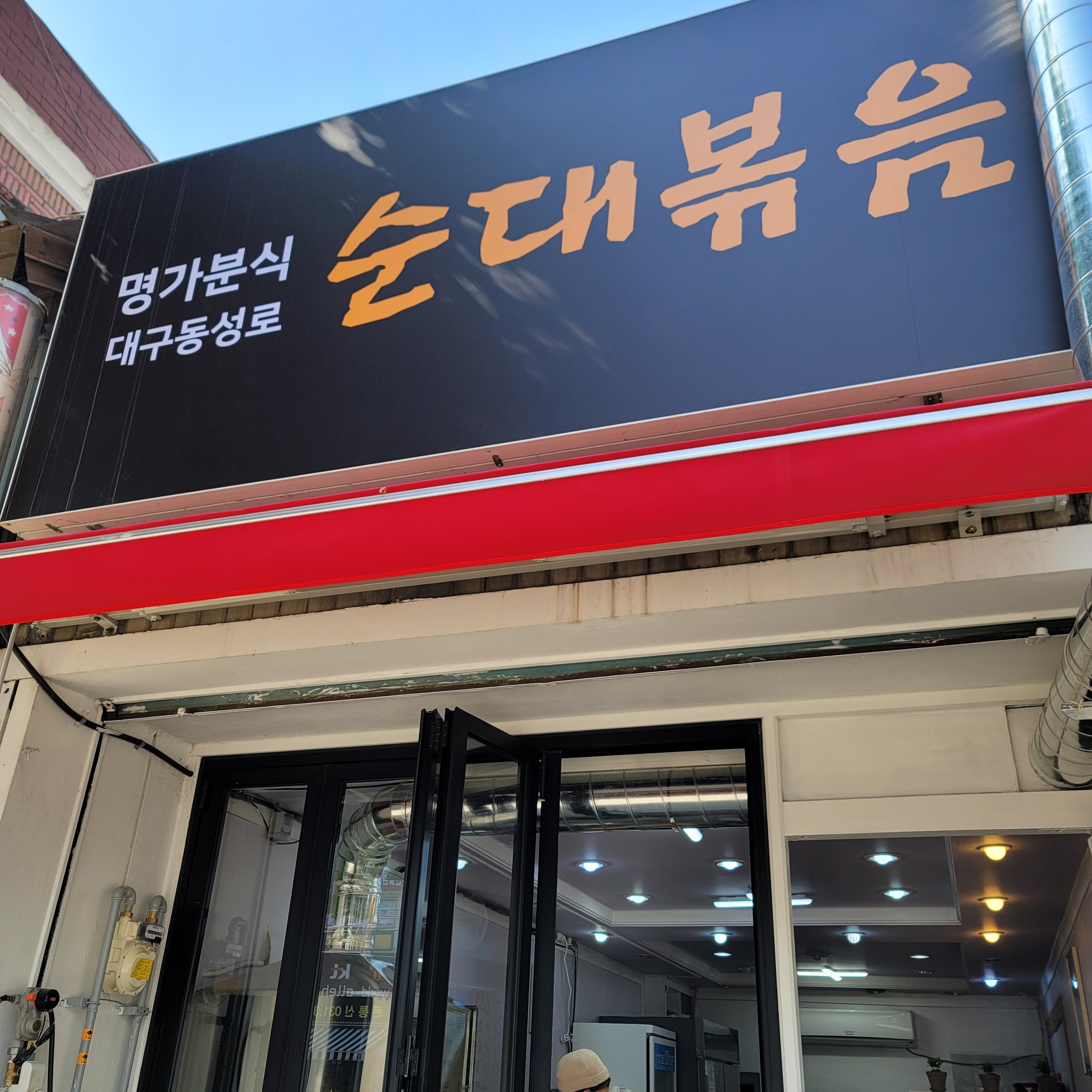 명가분식