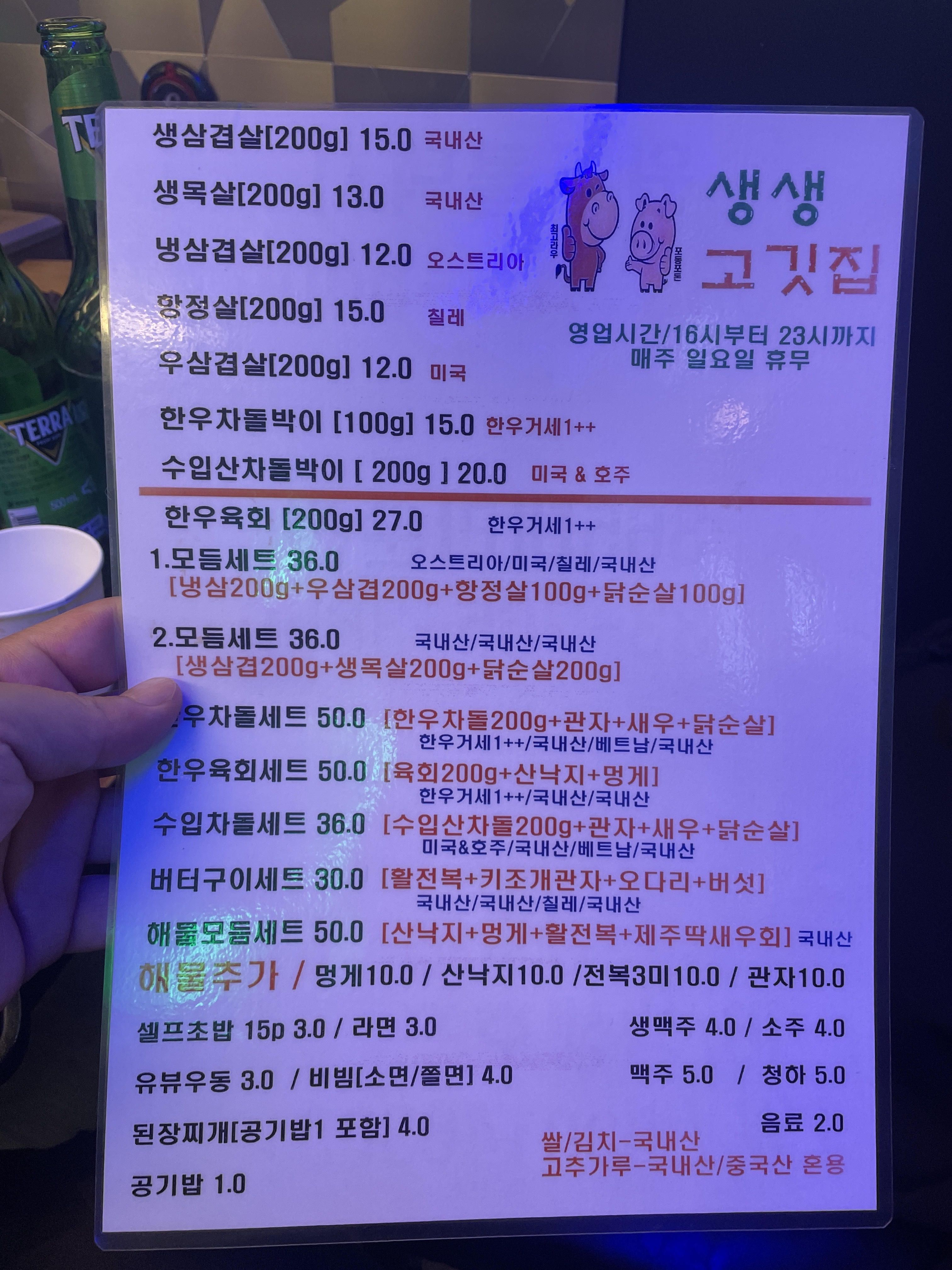 생생고깃집