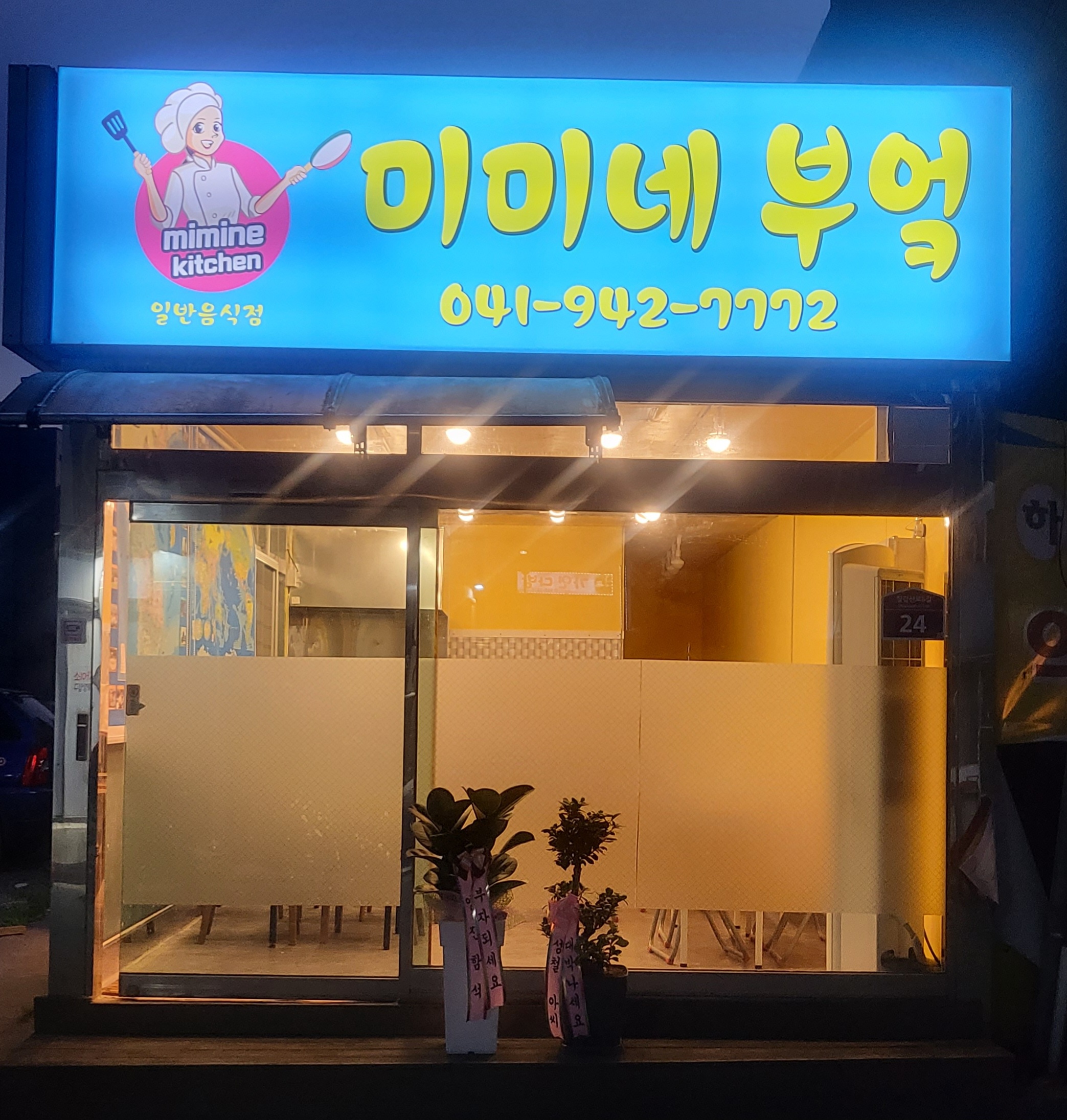 미미네부엌