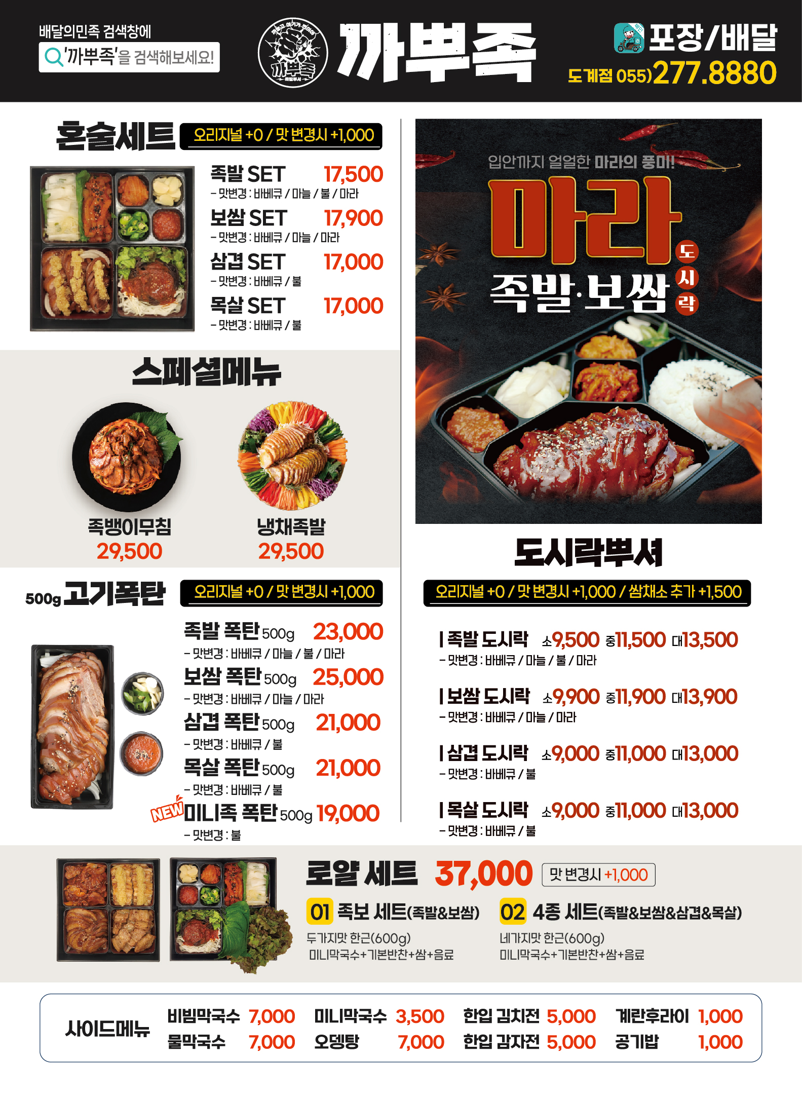 까뿌족 칠곡북삼점