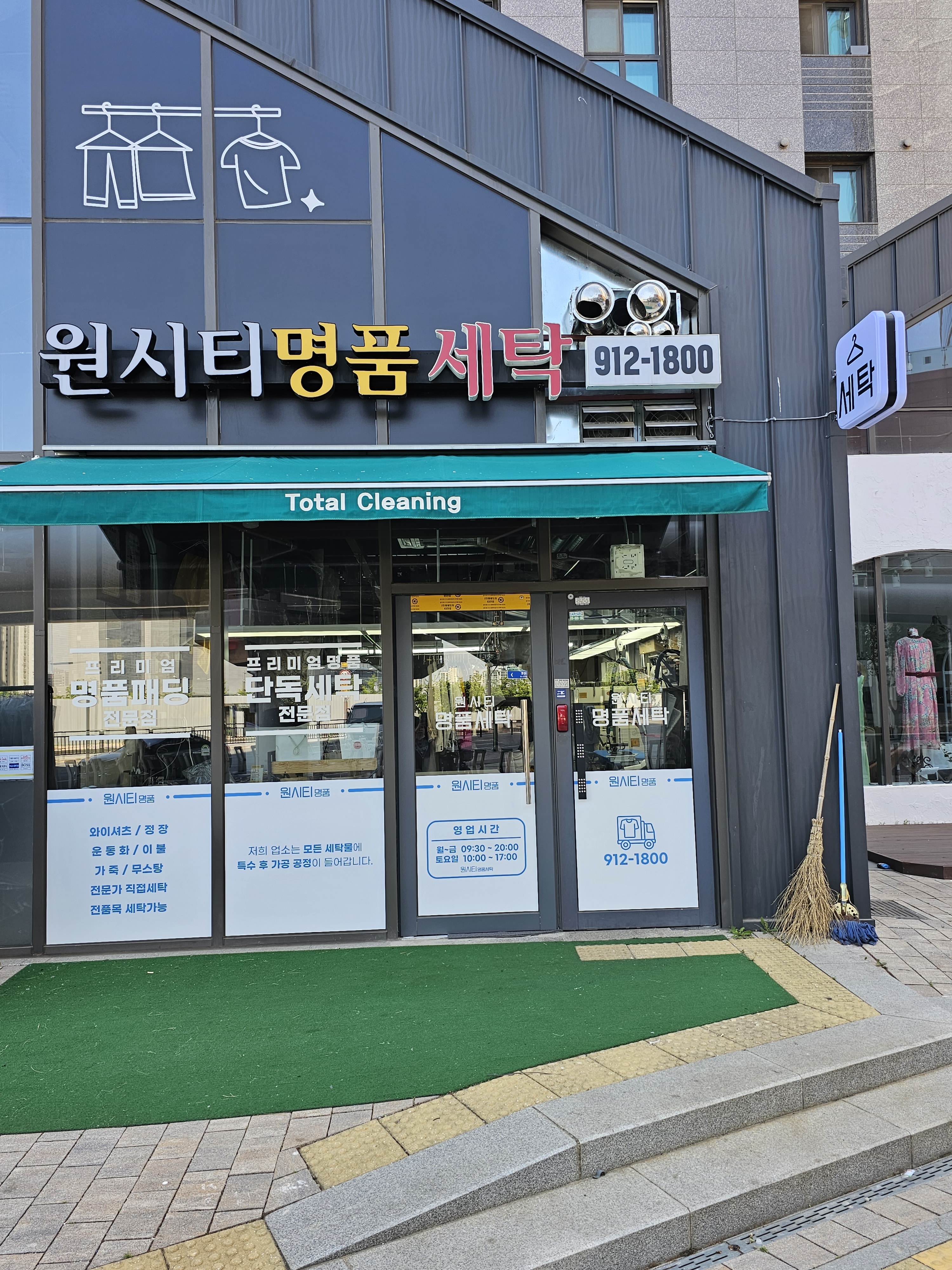 원시티명품세탁