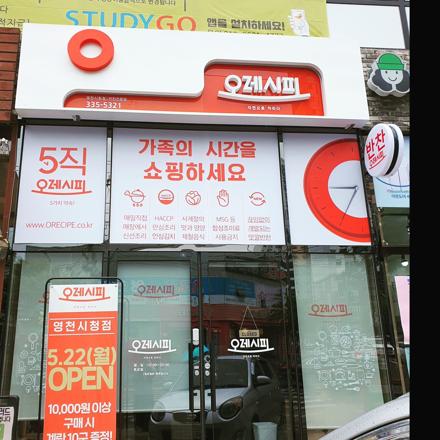 오레시피 영천시청점