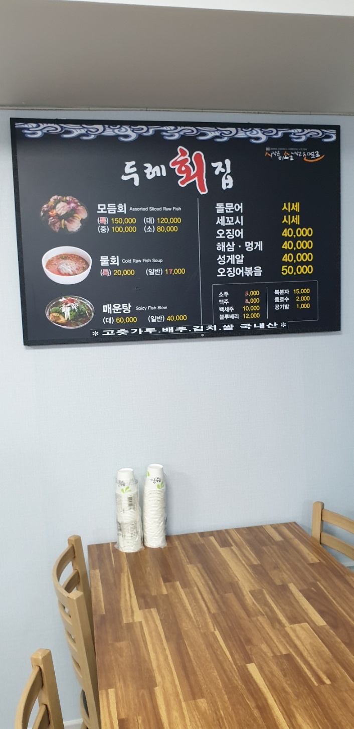 두레회식당 울진