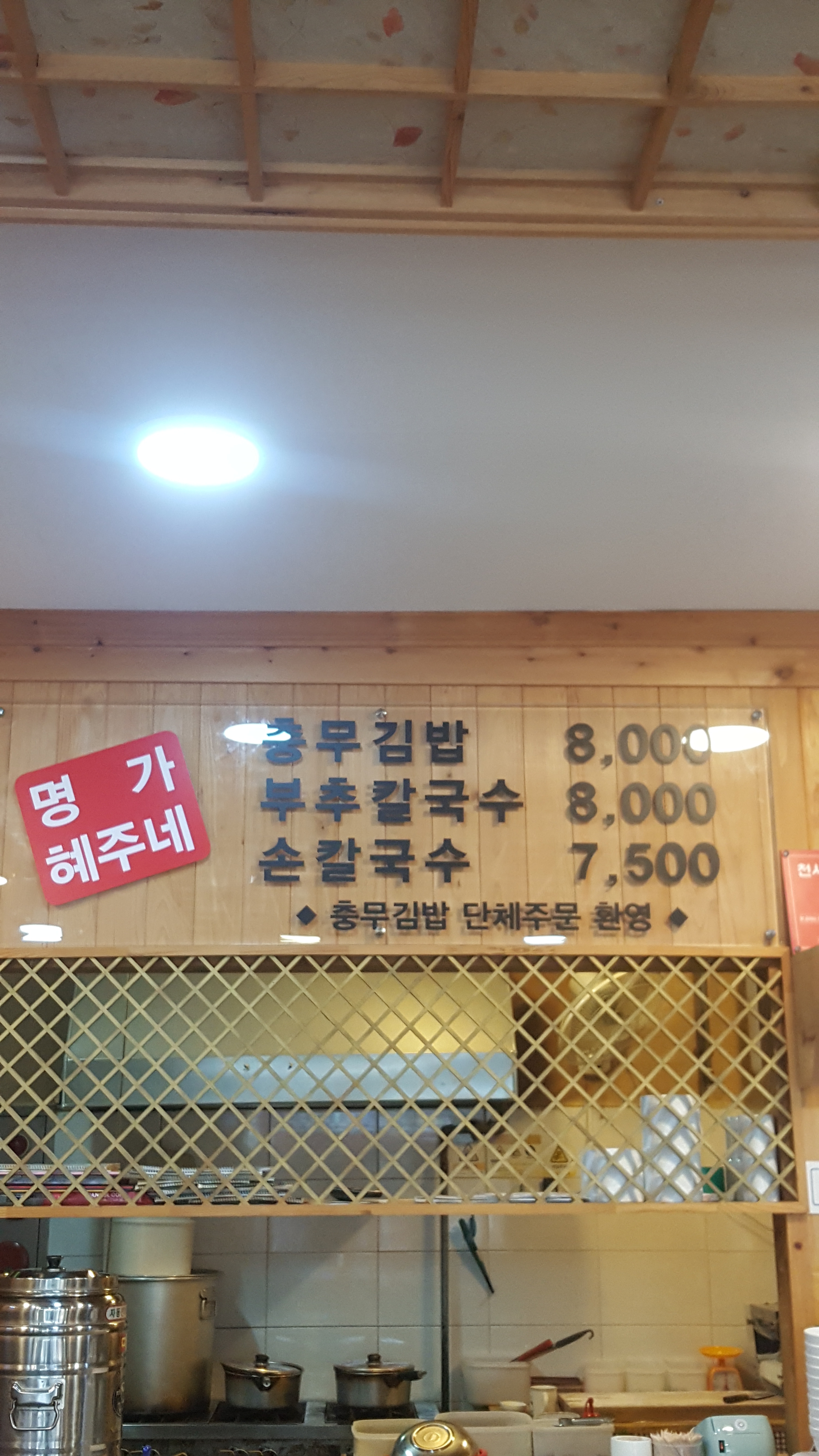 혜주네소문난충무김밥