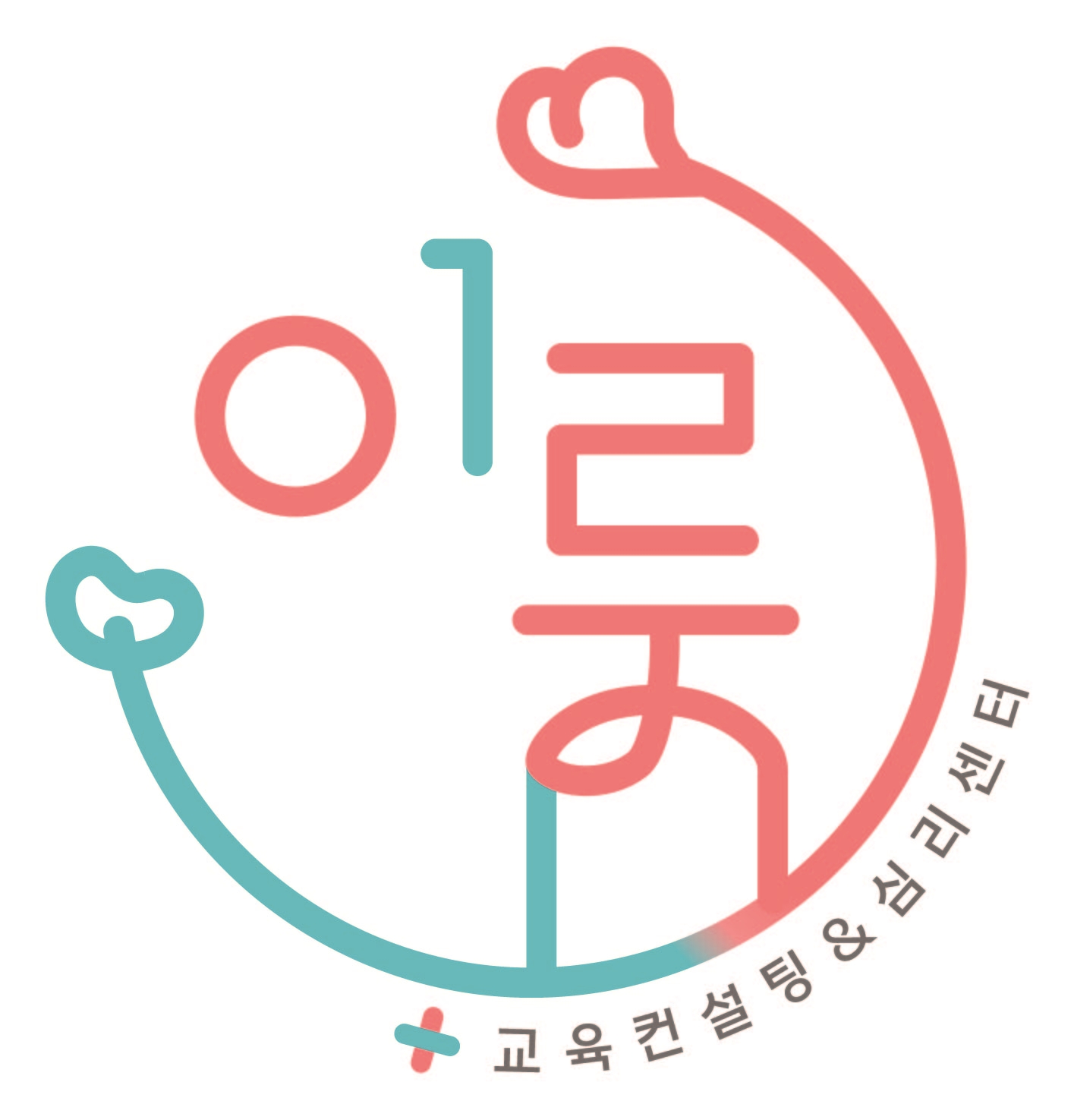 이룸 교육컨설팅 앤 심리센터